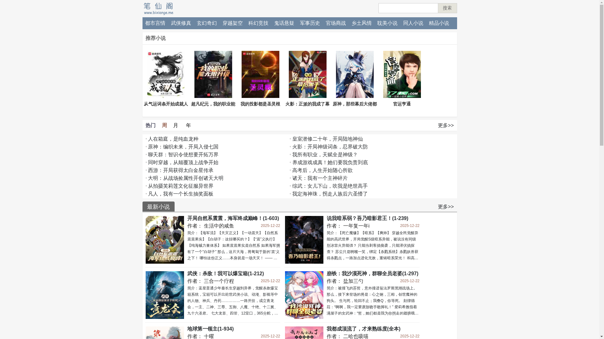 website screenshot of https://m.bixiange.me/