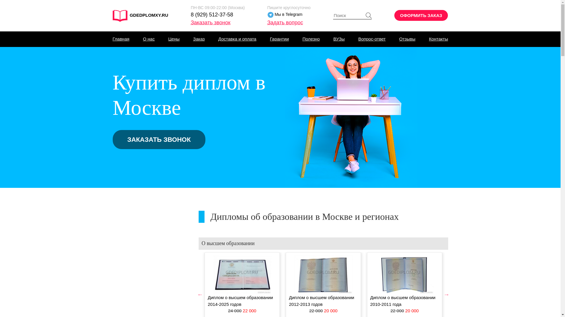 website screenshot of https://gdediplomxy.ru/