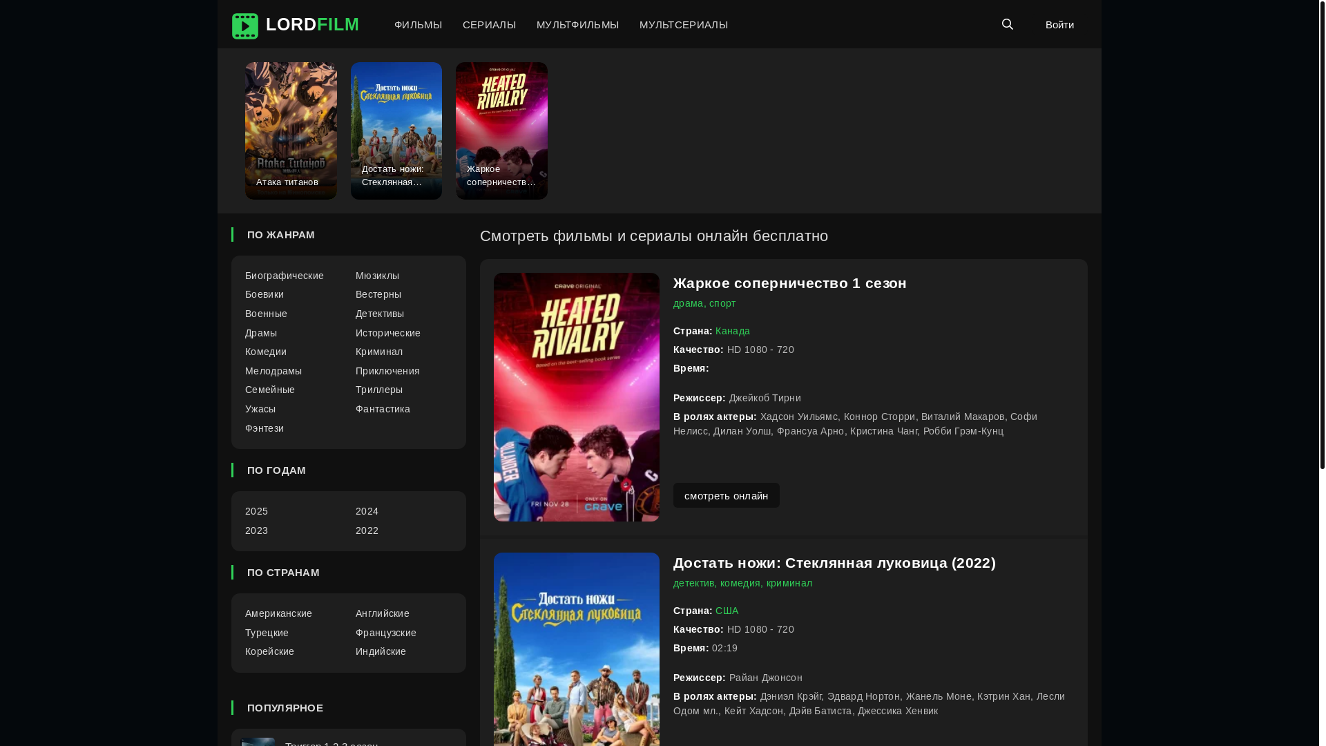 website screenshot of https://lordfilmhq.pro/