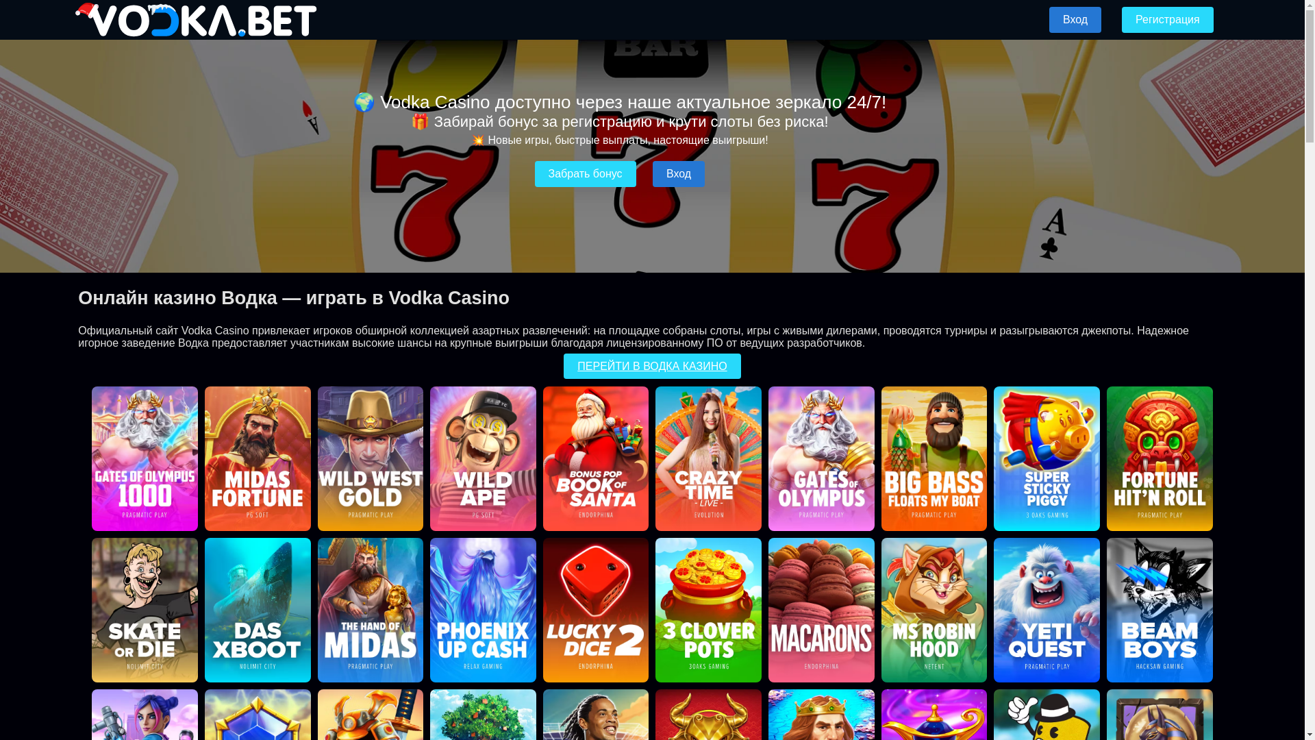 website screenshot of https://vodka059.casino/