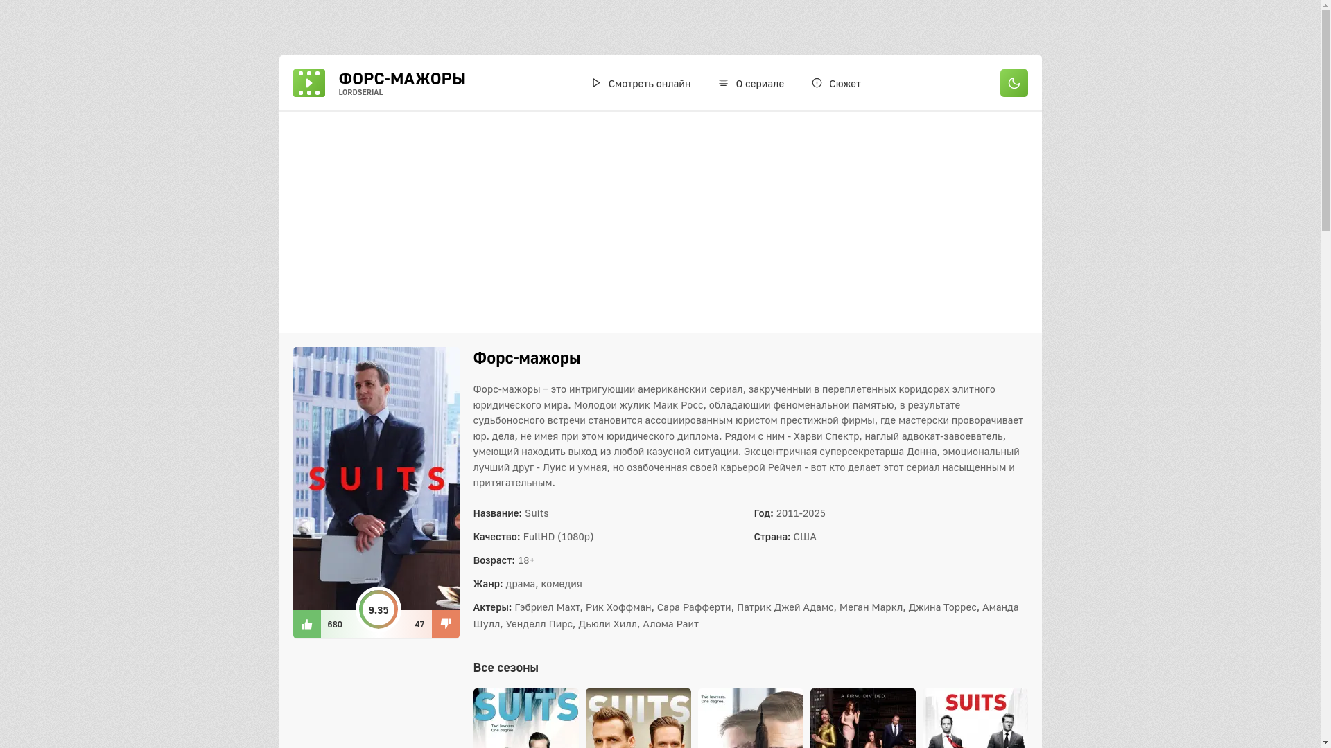 website screenshot of https://fors-mazhory-lordserial.ru/