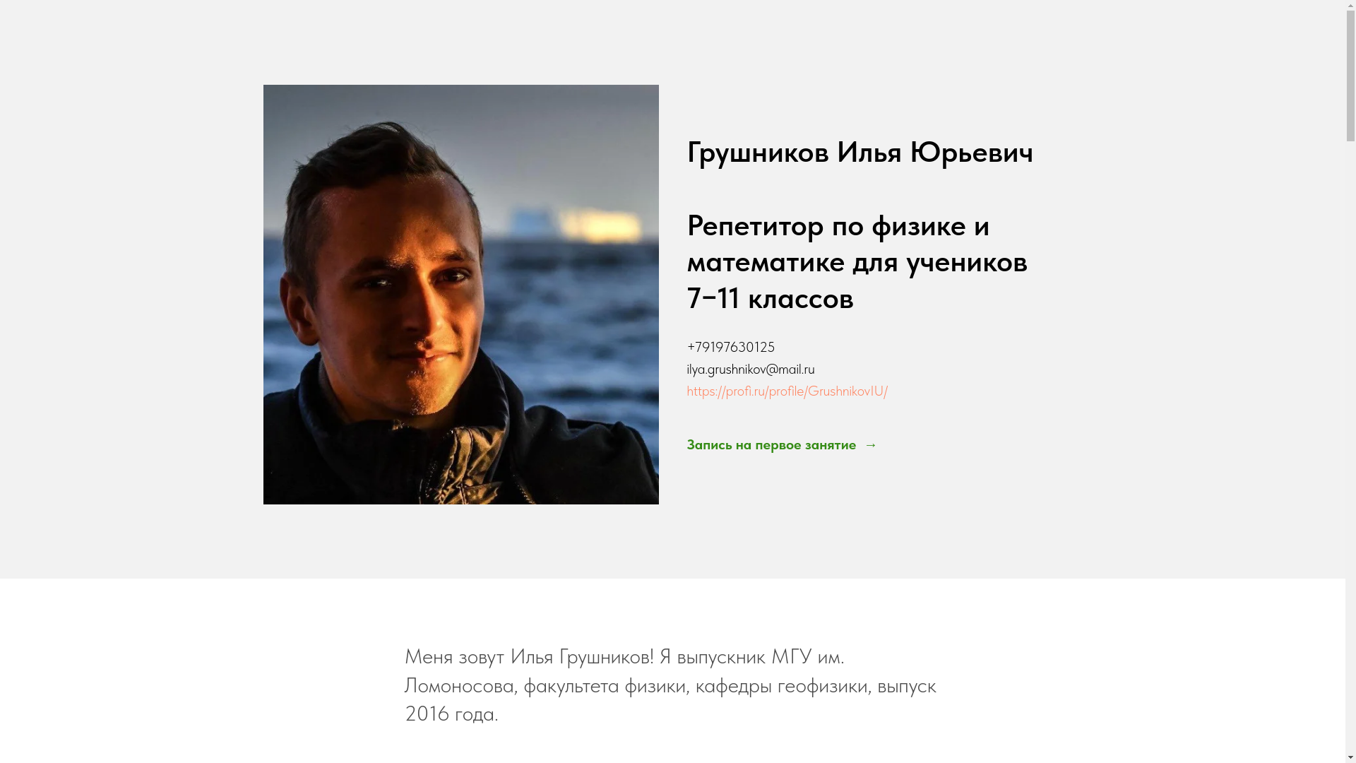 website screenshot of https://grushnikov.ru/