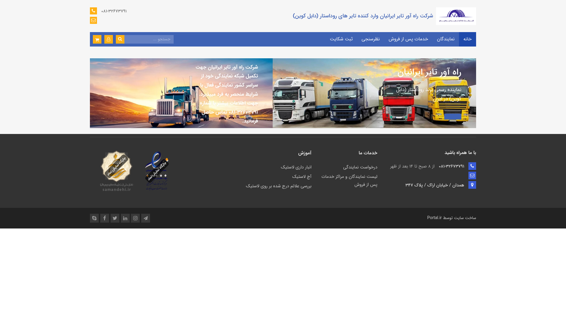 website screenshot of https://rahavartireiranian.ir/