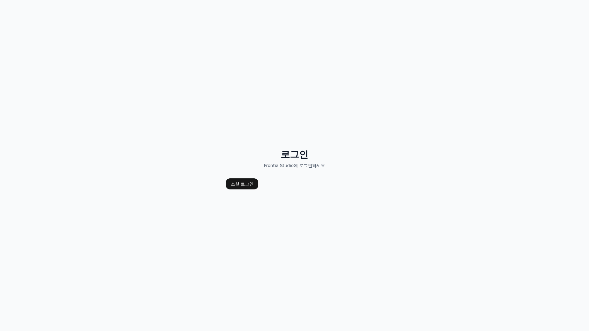 website screenshot of https://frontia-studio-staging.pages.dev/