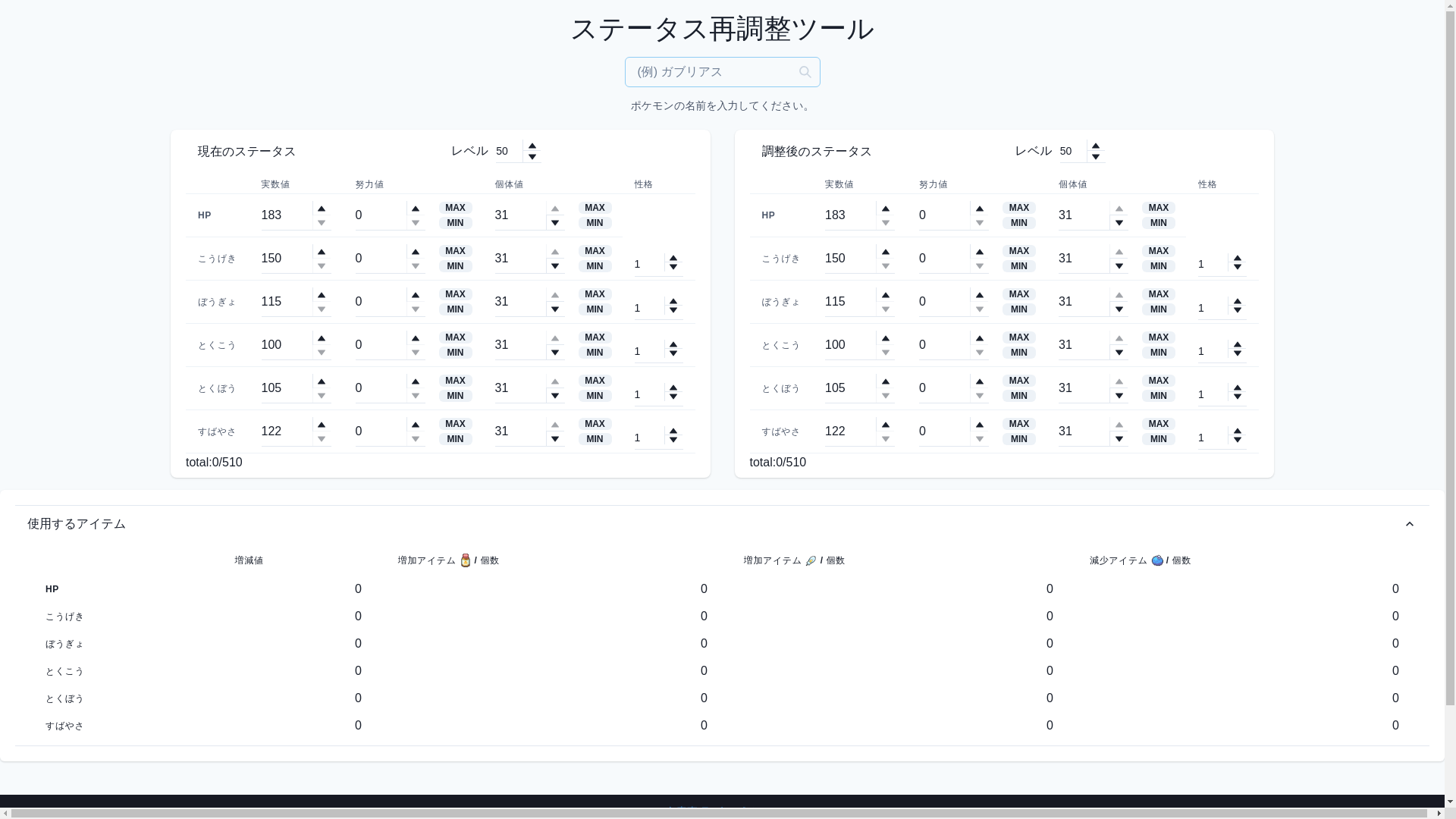 website screenshot of https://pokemon-status-readjustor.pages.dev/