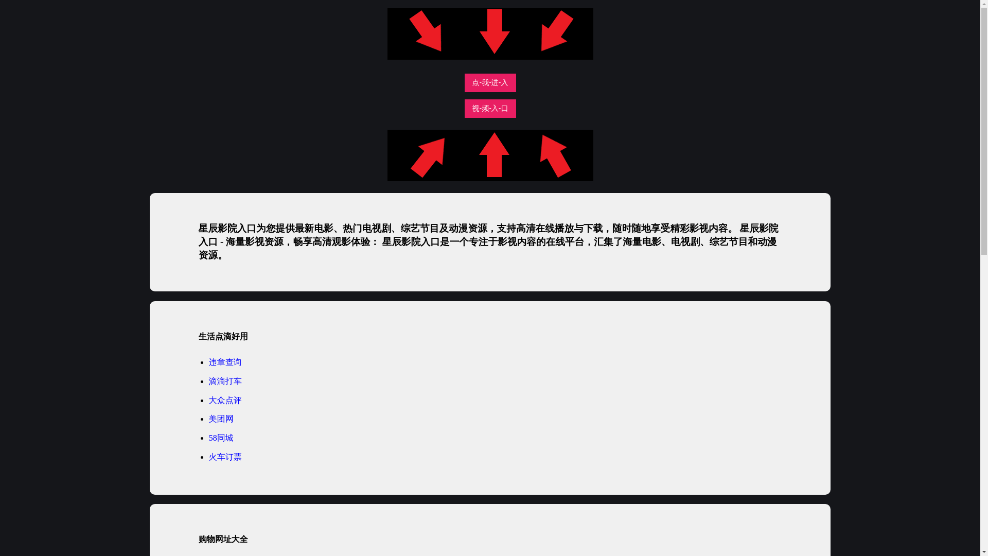 website screenshot of https://xingchentvrk.pages.dev/