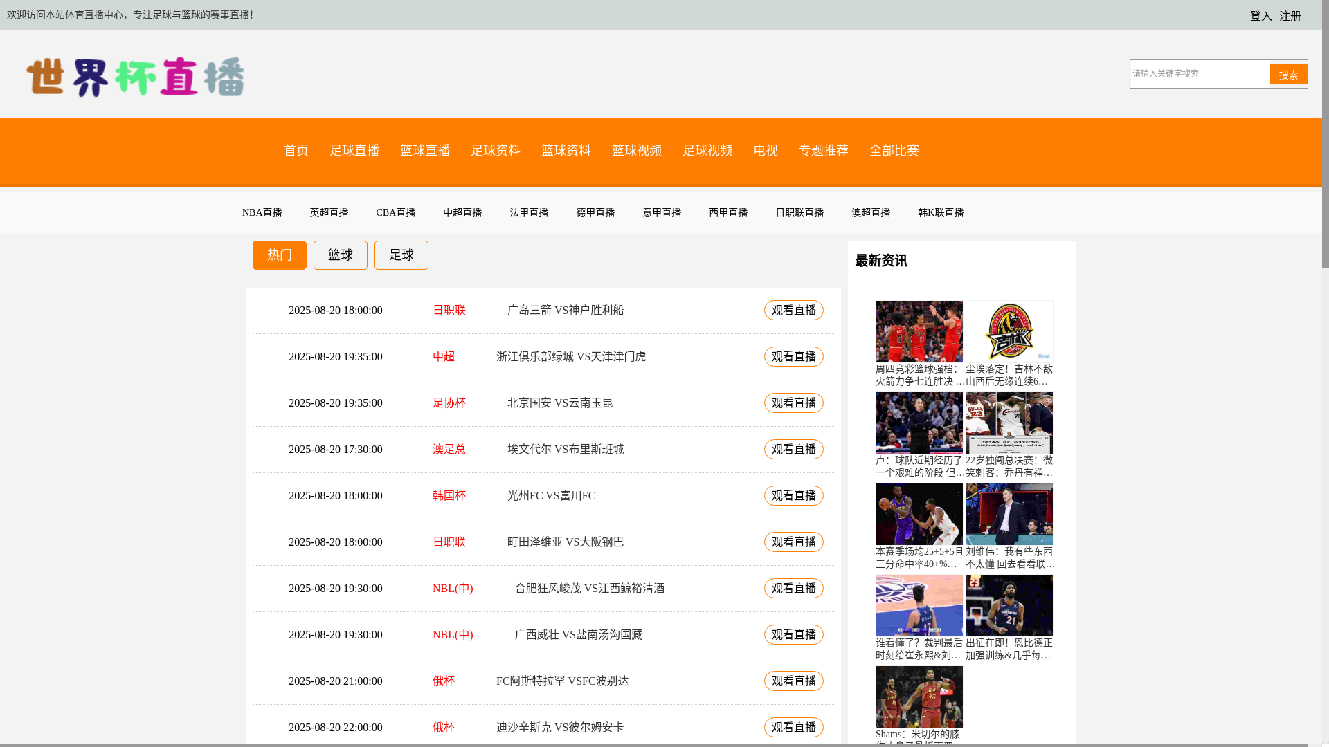 website screenshot of https://new-shijiebeilive.com/