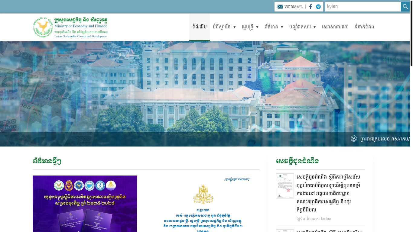website screenshot of https://mef.gov.kh/