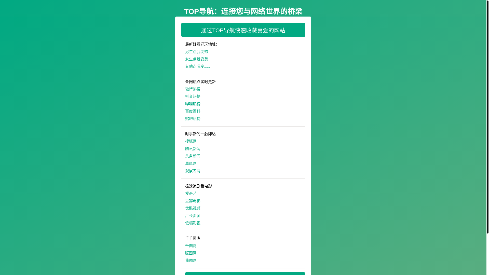 website screenshot of https://topdaohang.pages.dev/