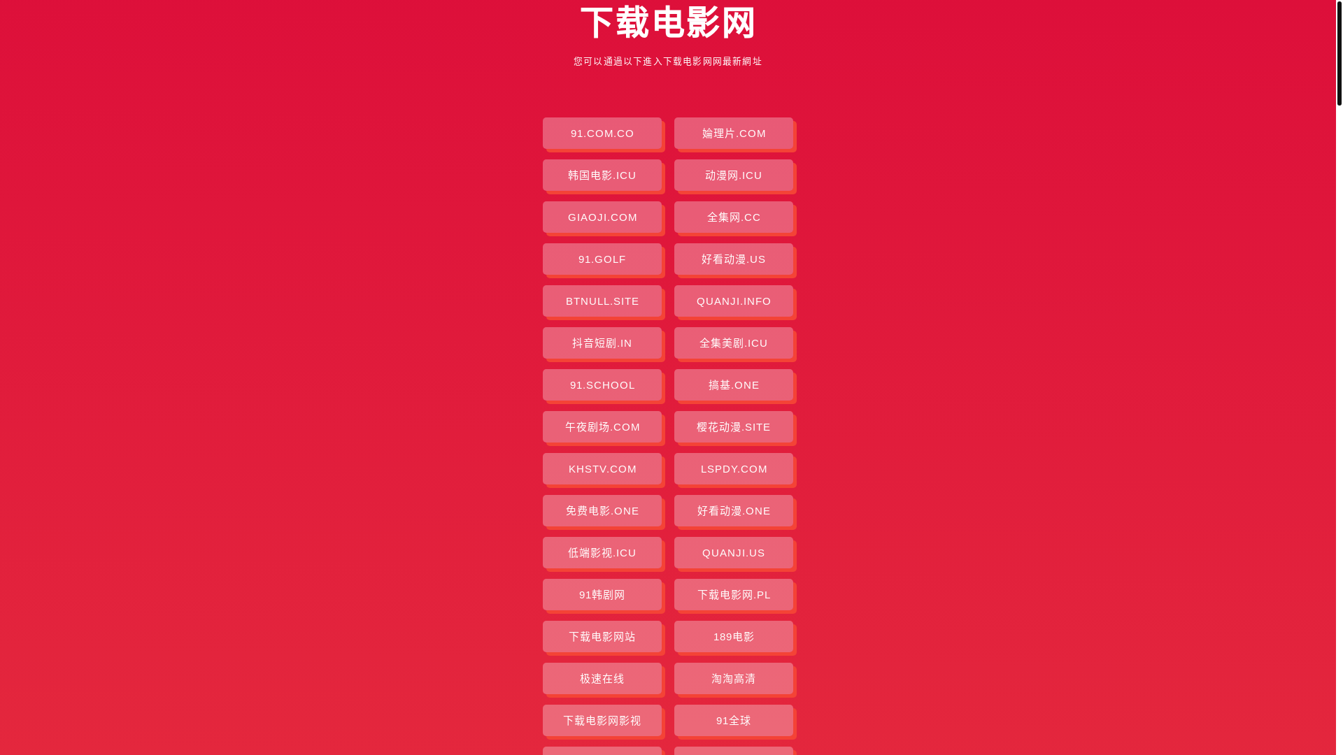 website screenshot of https://xiazaidyw.pages.dev/