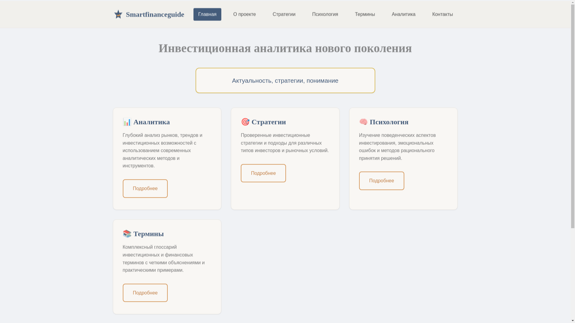 website screenshot of https://smartfinanceguide.info/