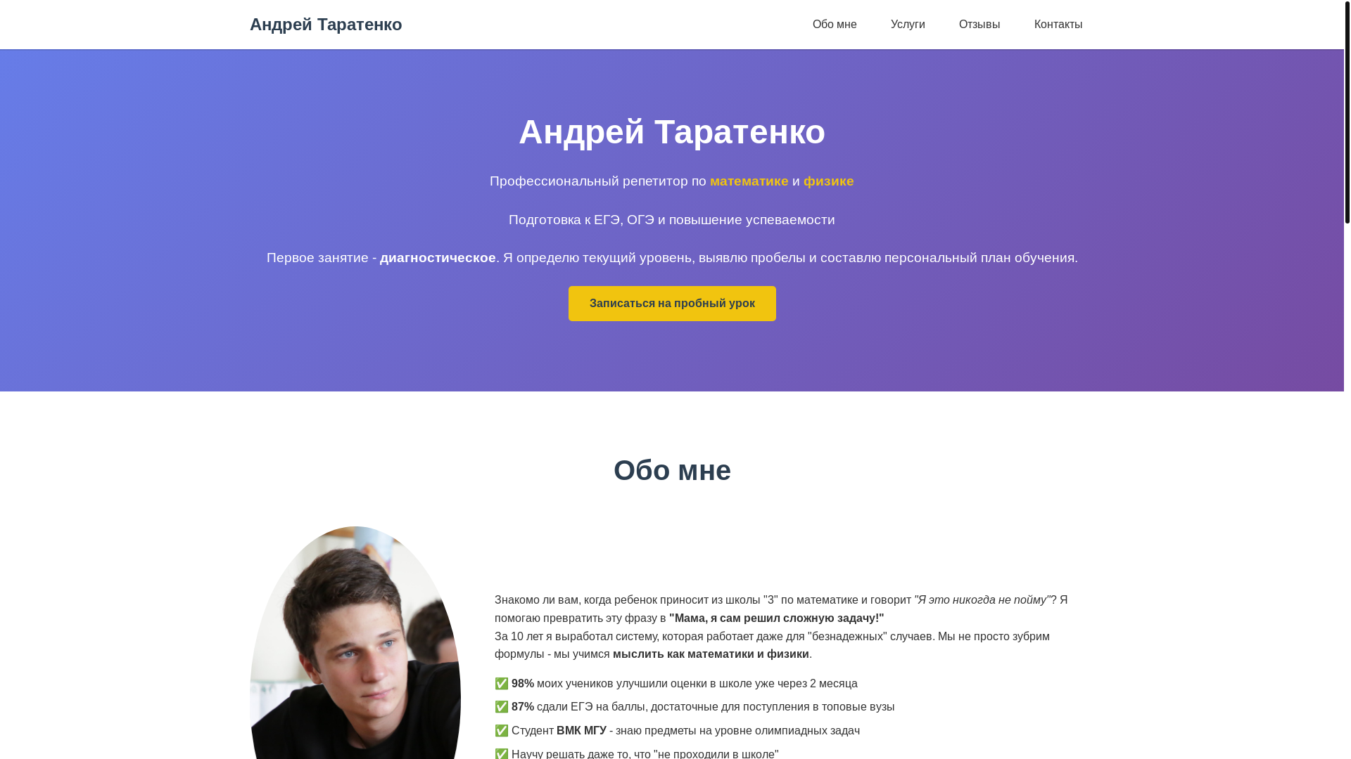 website screenshot of https://taratenko-tutor.ru/