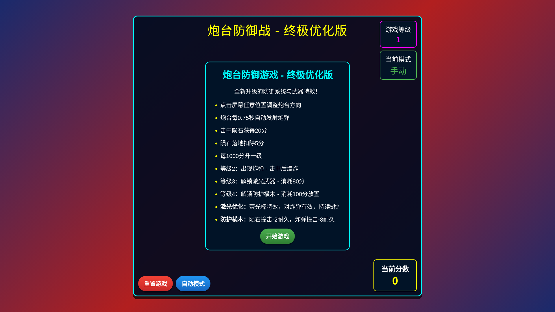 website screenshot of https://battery-game.pages.dev/