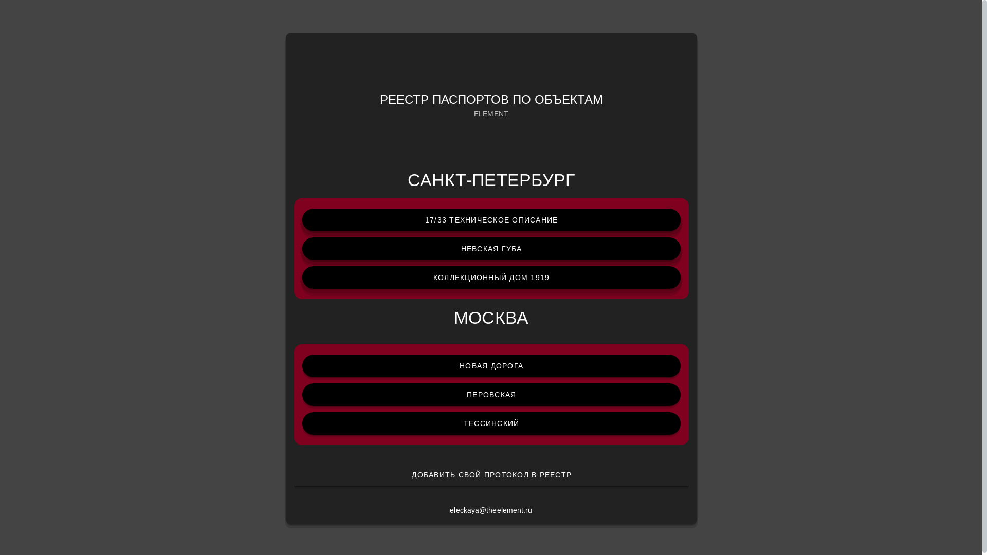 website screenshot of https://elementproduct.ru/