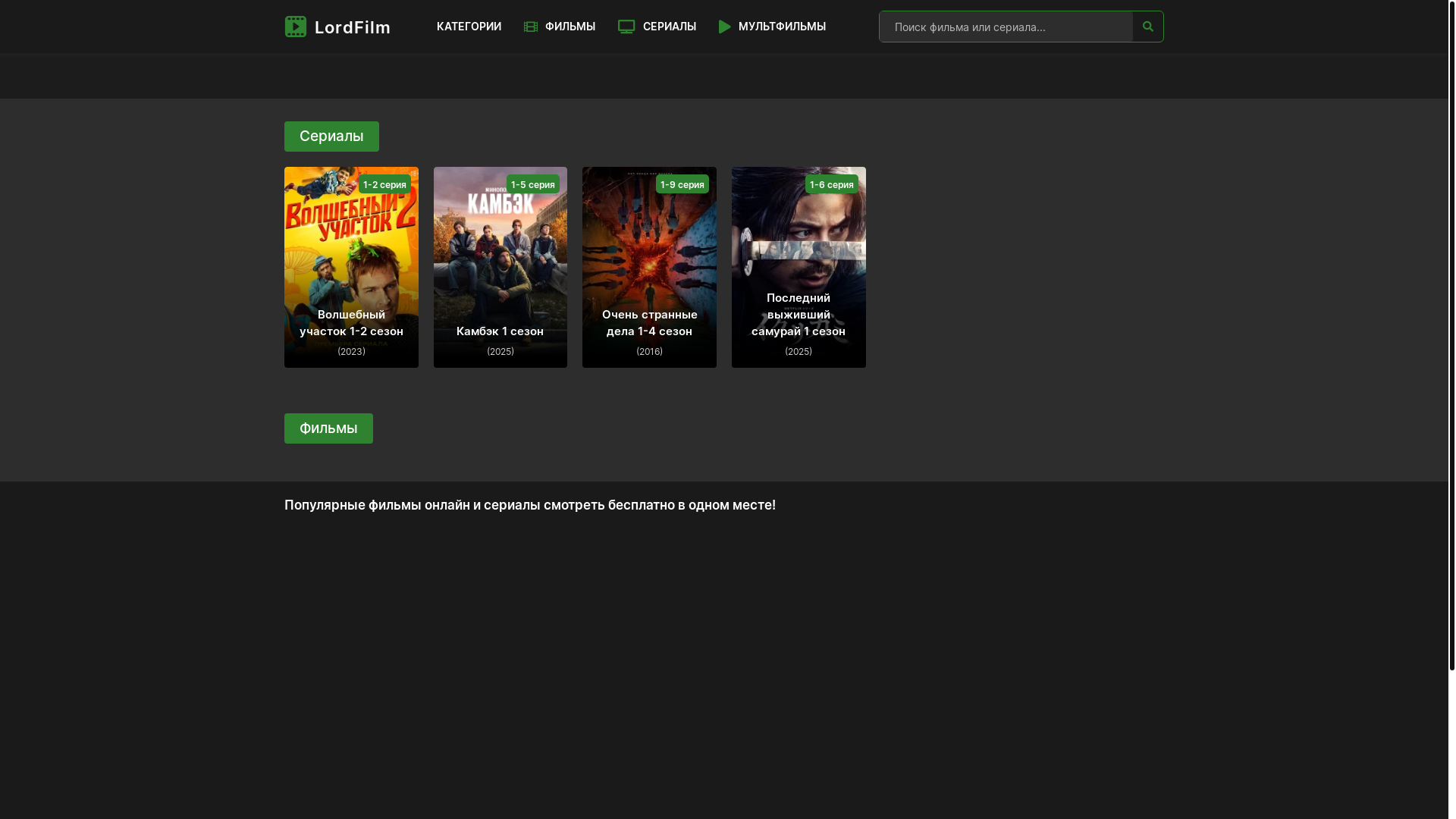 website screenshot of https://lordserialhv.lat/