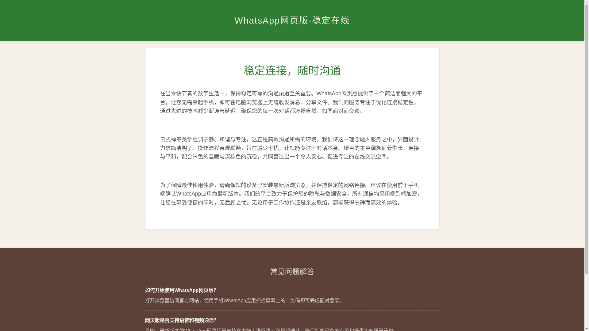 website screenshot of https://exp-whatsapp.com.cn/