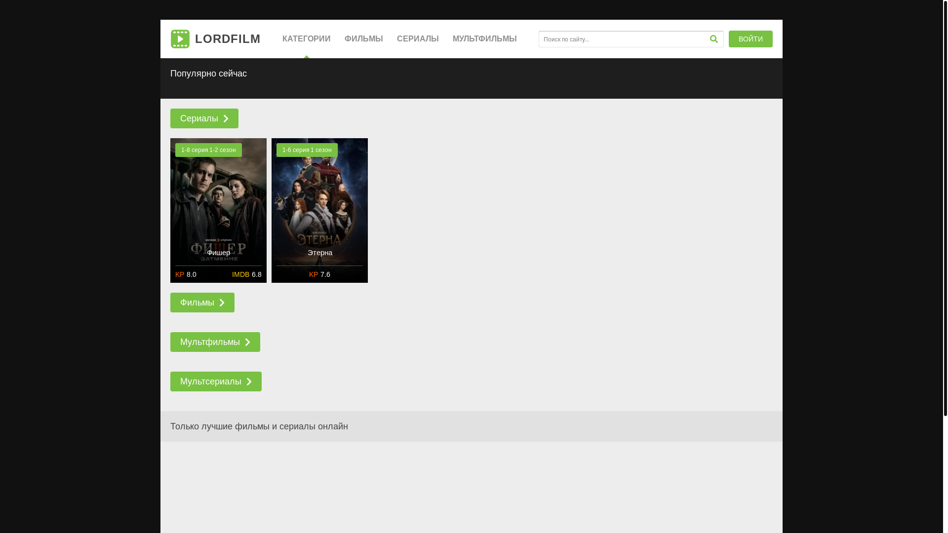 website screenshot of https://lordserialvvtz.online/
