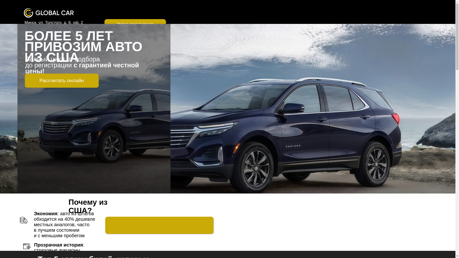website screenshot of https://avto-iz-usa.by/