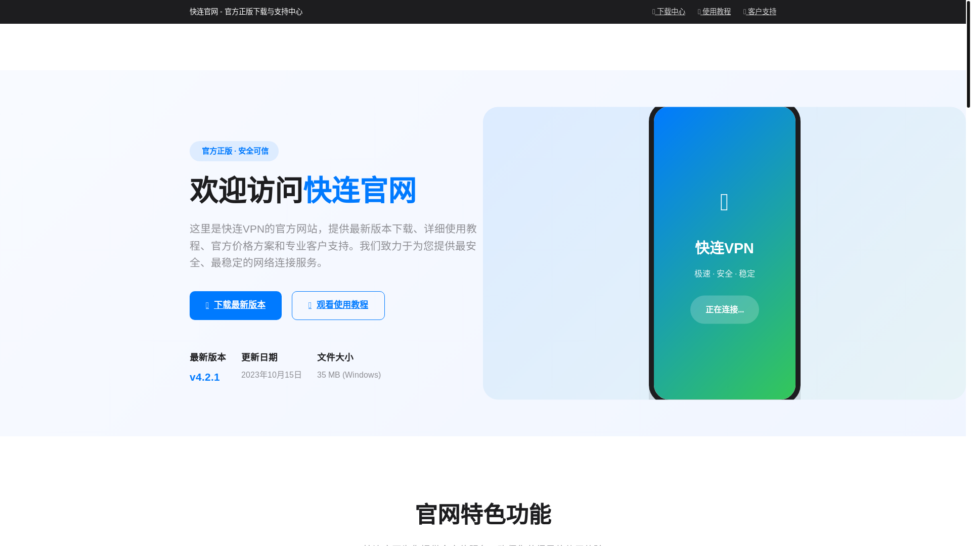 website screenshot of https://kuailianaina.com.cn/