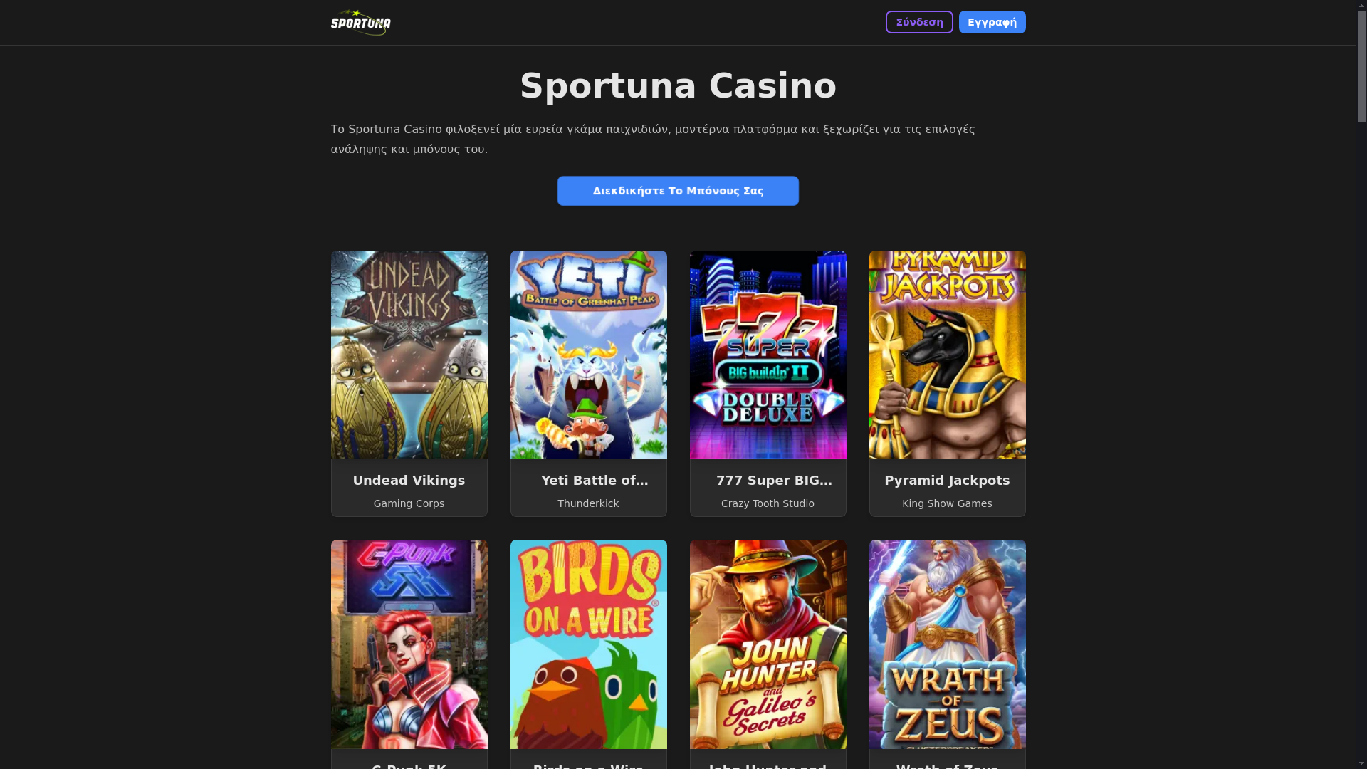website screenshot of https://sportuna1-gr.pages.dev/