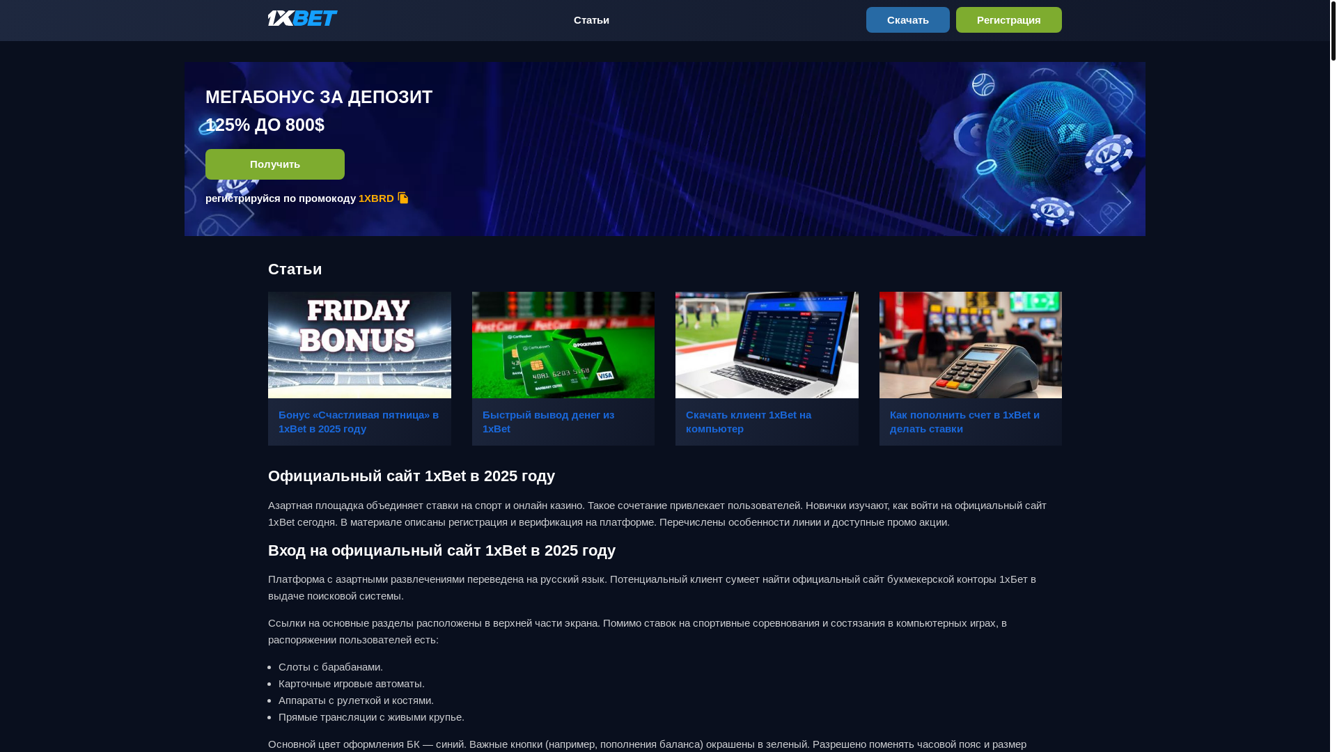 website screenshot of https://1xbetbk.digital/