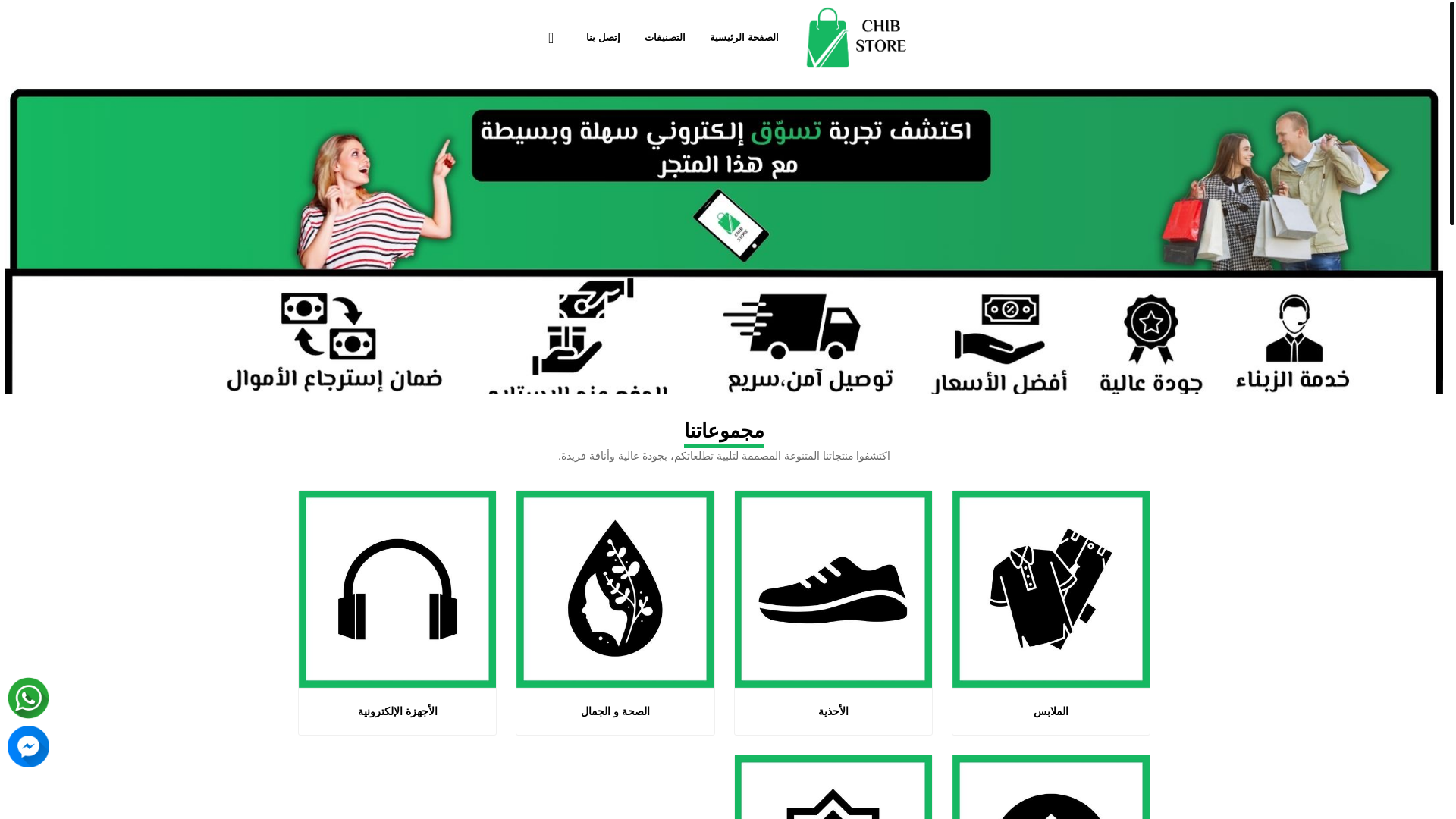 website screenshot of https://chibstore.online/
