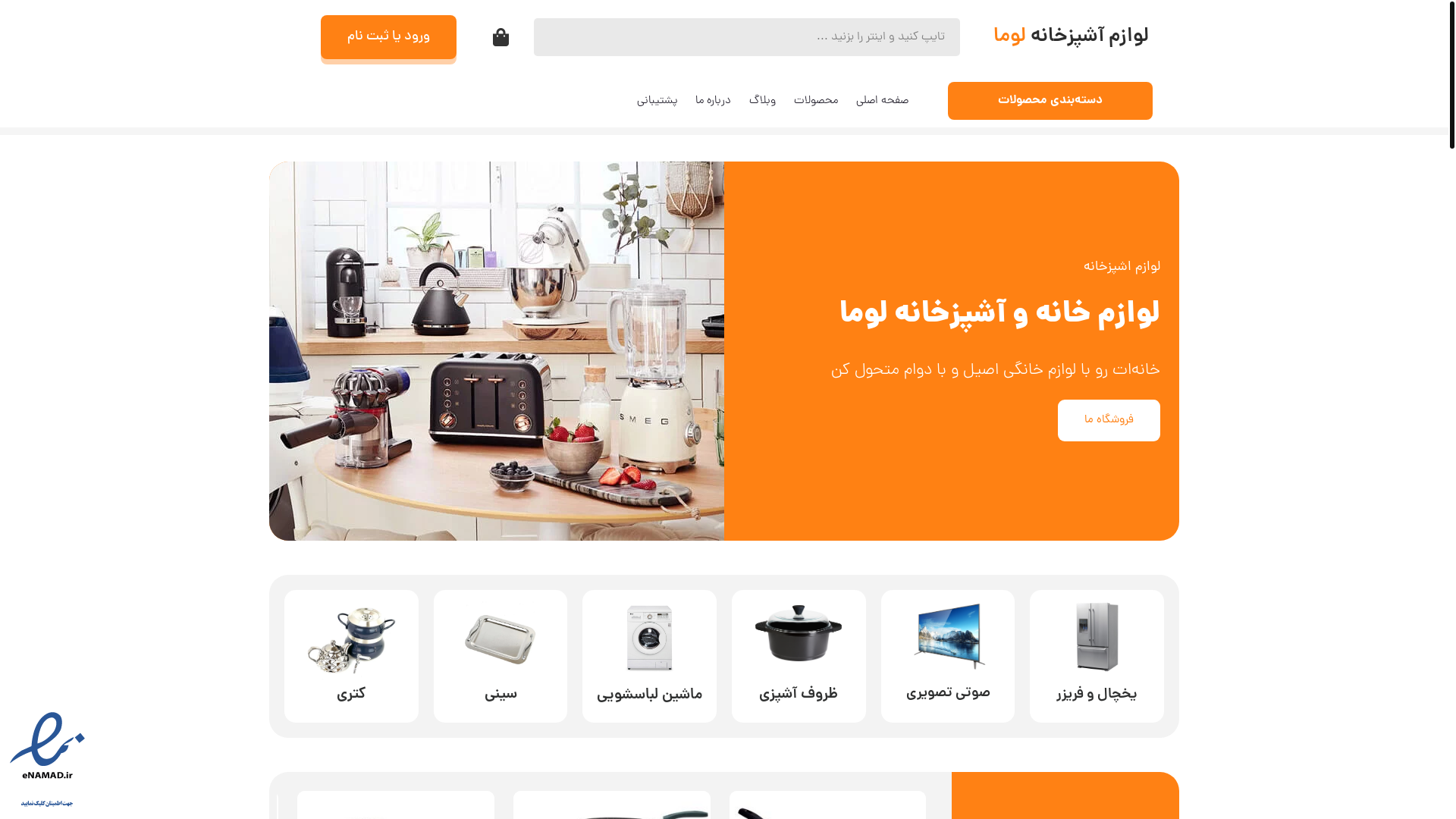 website screenshot of https://homeluma.ir/
