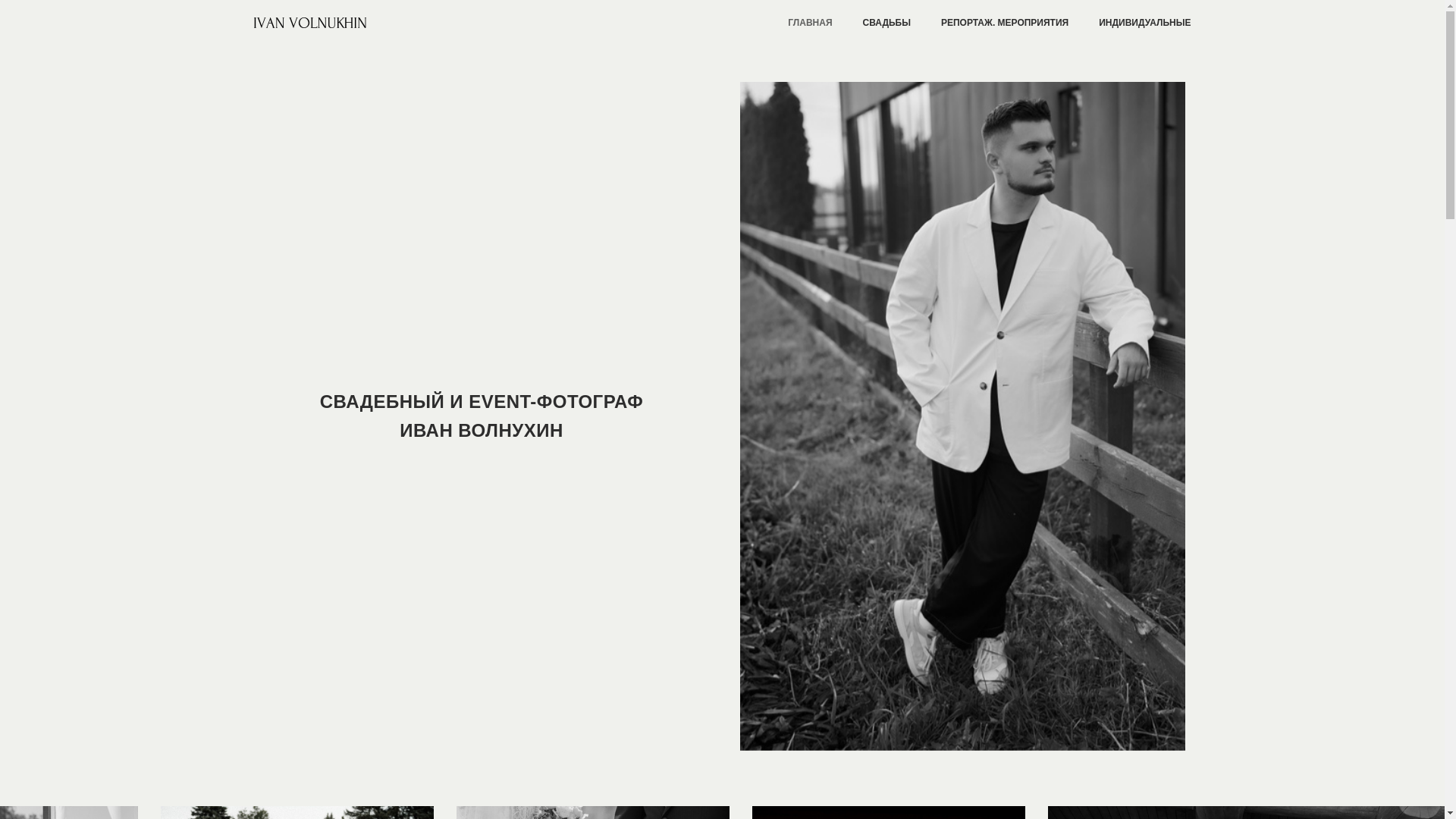 website screenshot of https://ivanvolnukhin.com/