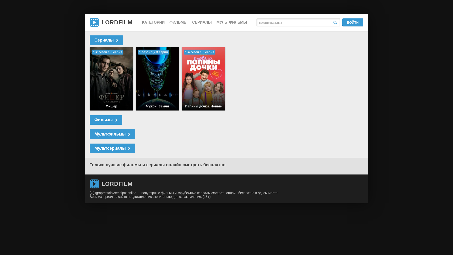 website screenshot of https://igraprestolovserialptx.online/