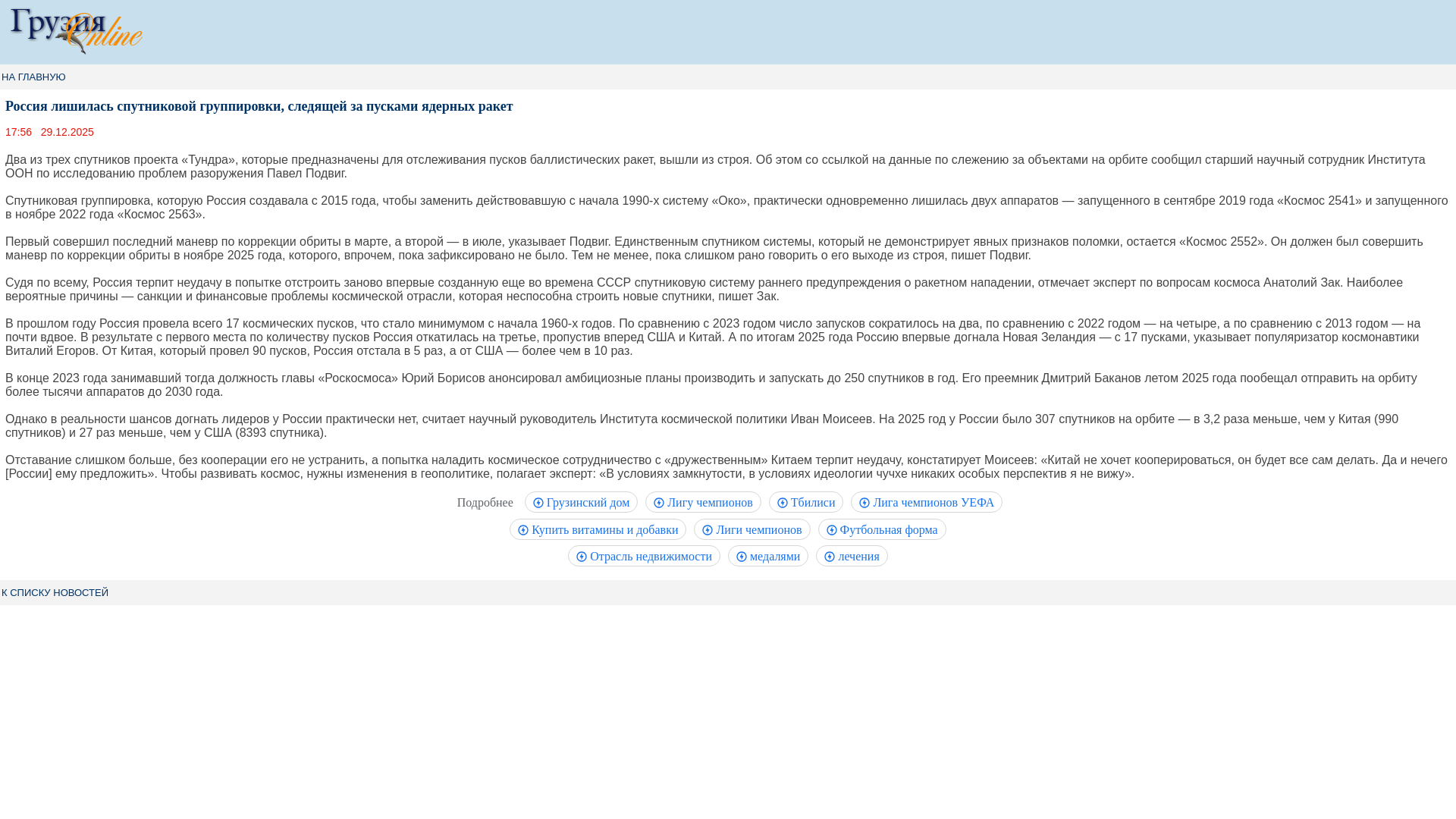 website screenshot of https://www.apsny.ge/cgi/smart/pda.cgi?id=20251229561908839845