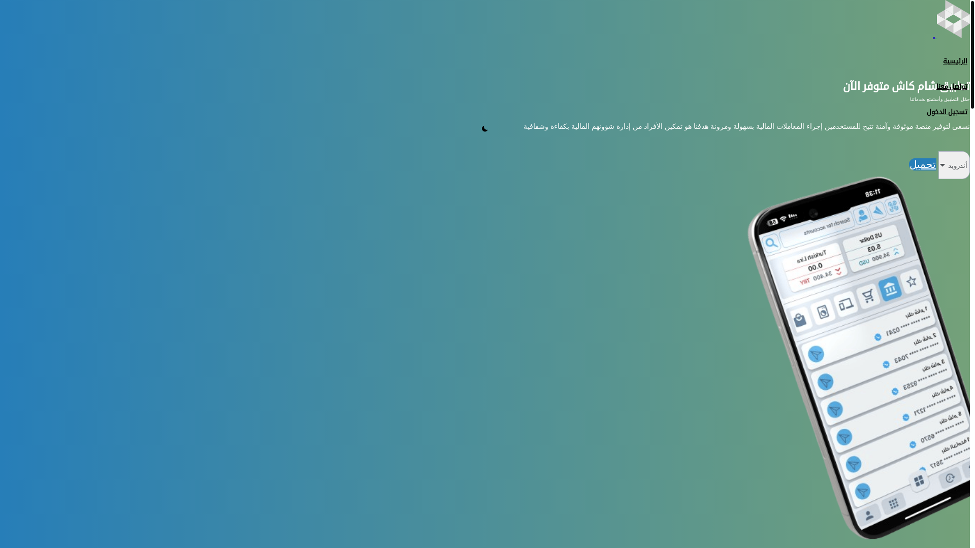 website screenshot of https://shamcash.org/