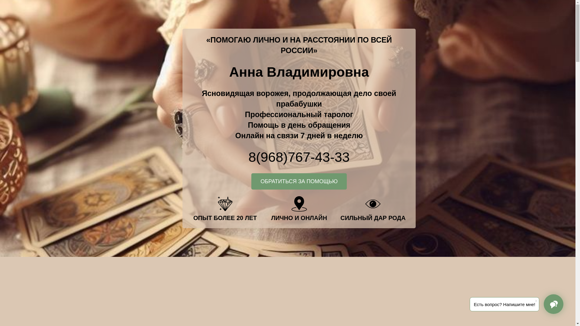 website screenshot of https://anna-obryady.ru/