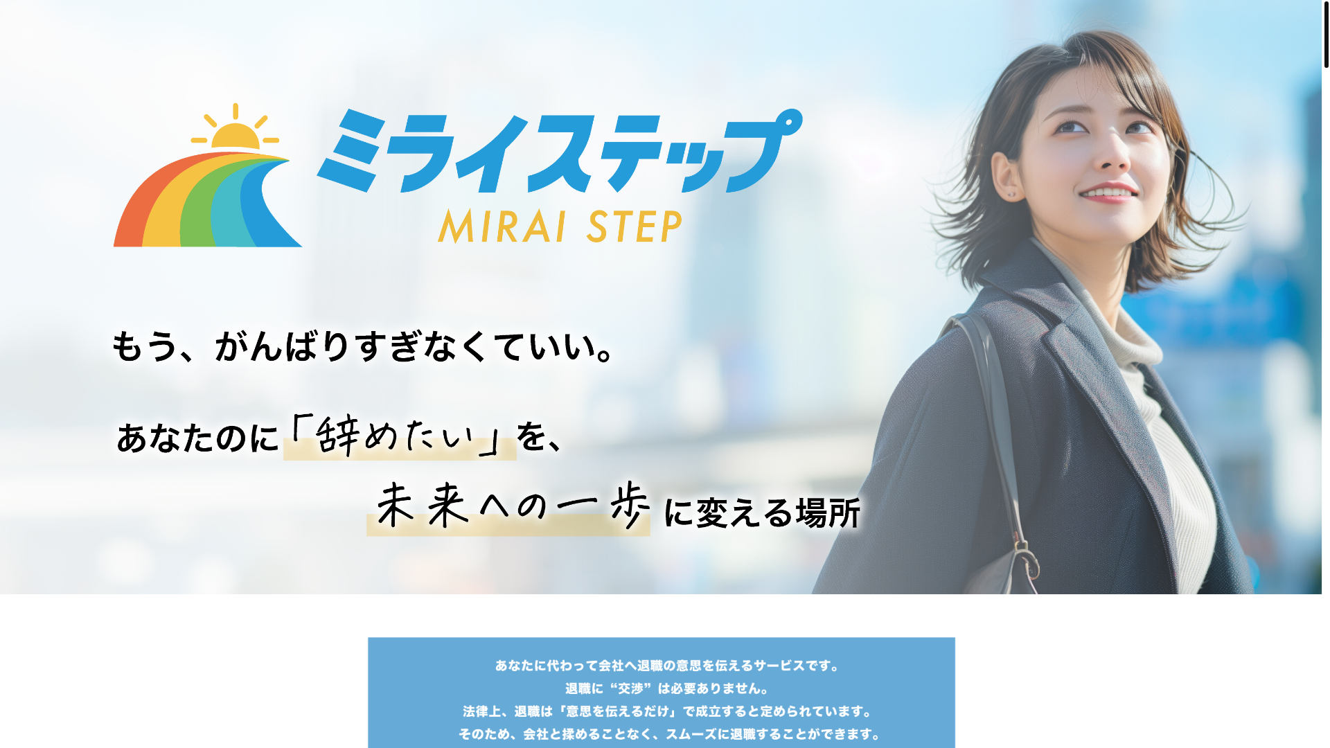 website screenshot of https://miraistep.info/