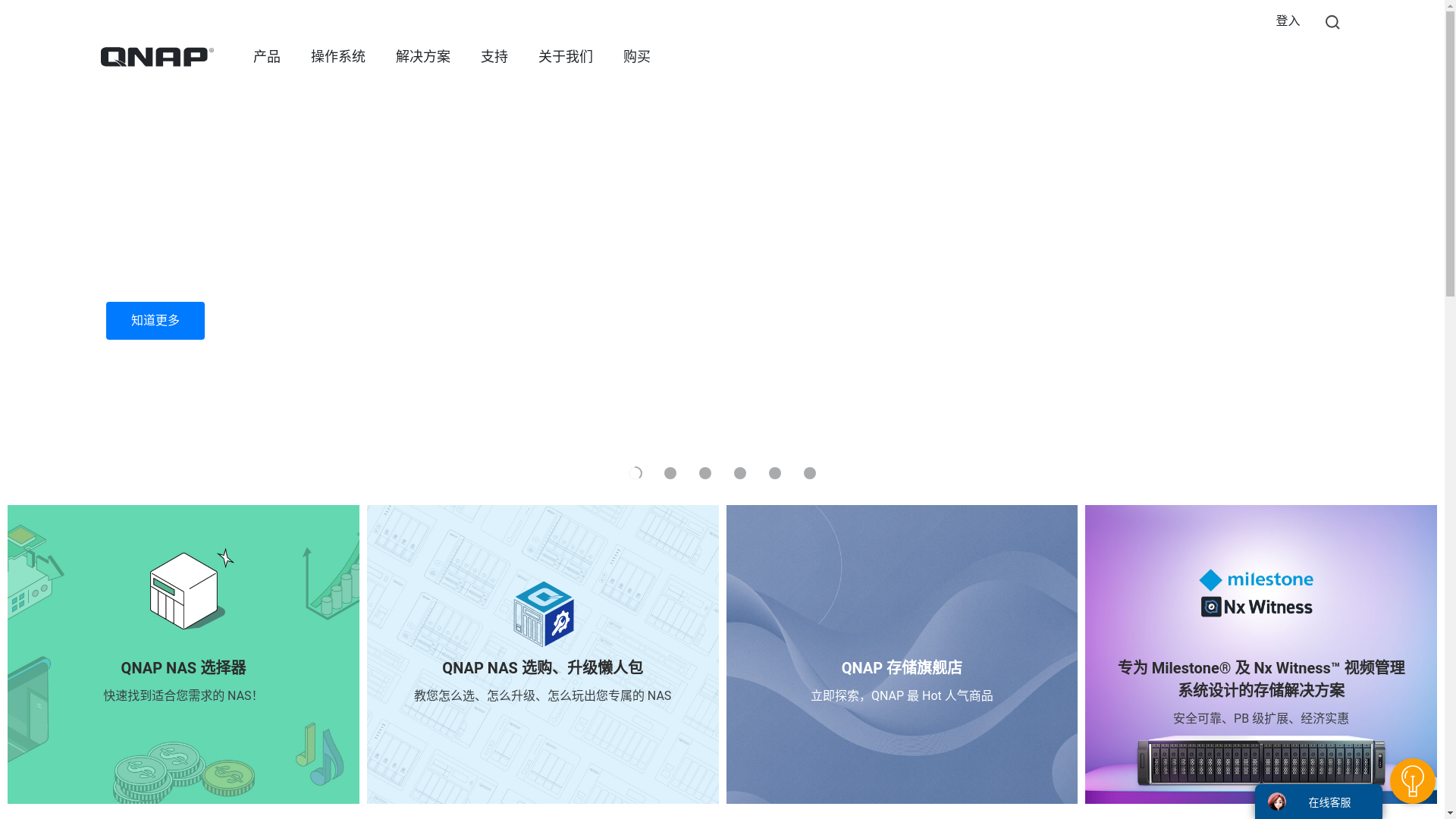 website screenshot of https://qnap.com.cn