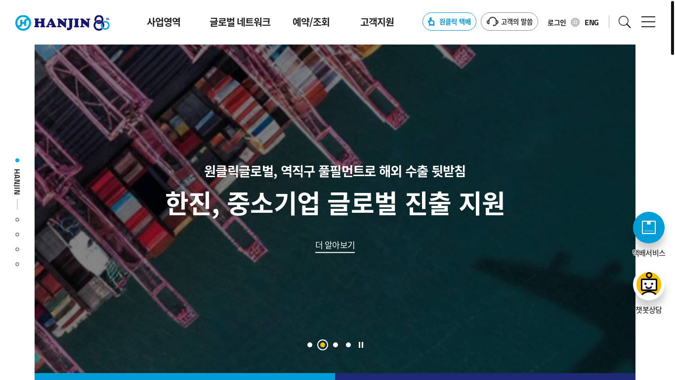 website screenshot of https://www.hanjin.com/