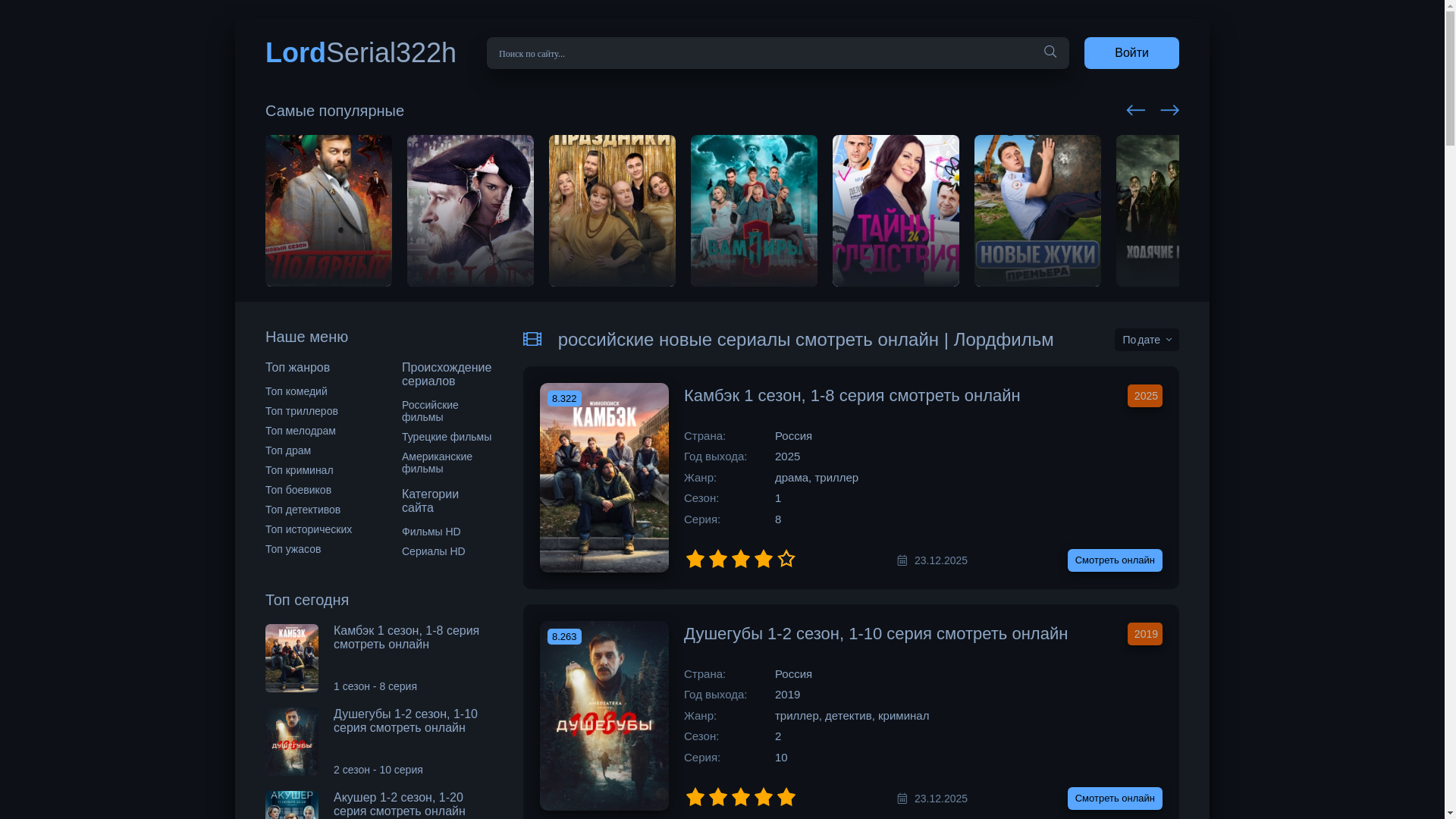 website screenshot of https://lordserial767m.top