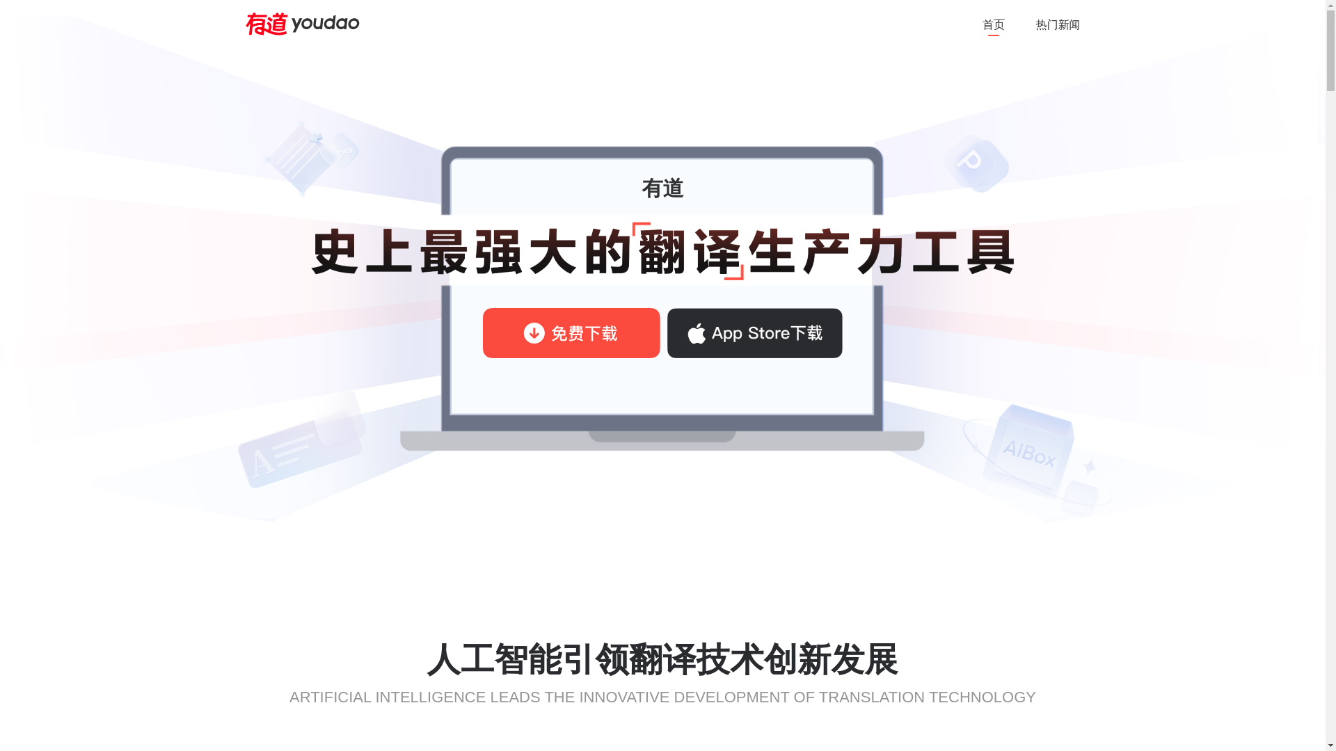 website screenshot of https://www.youdaou.com/