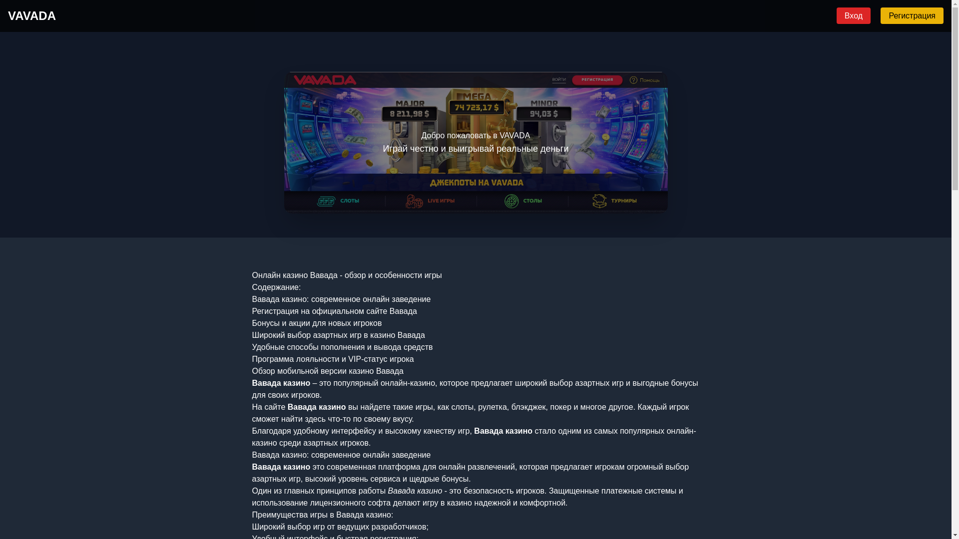 website screenshot of https://vavadas6.help/