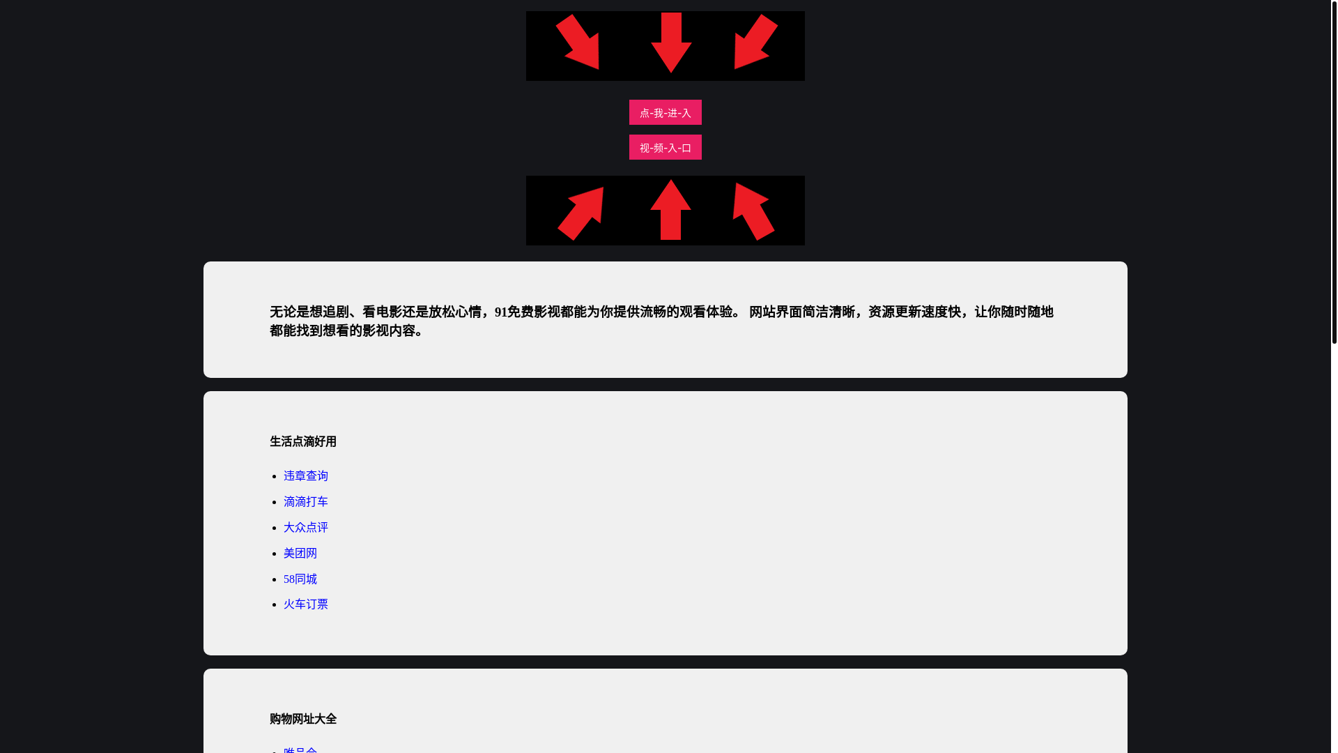 website screenshot of https://91mianfeiysw.pages.dev/