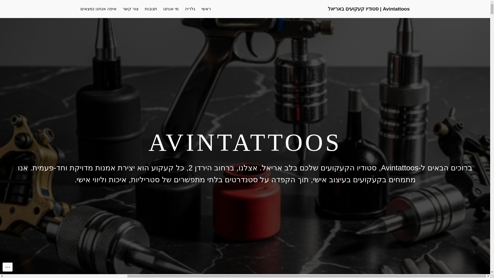 website screenshot of https://avintattoo.com/