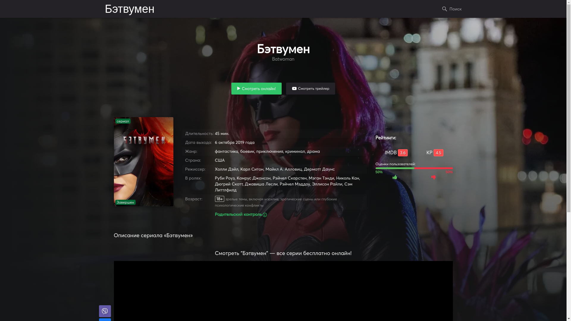 website screenshot of https://hdrezka-batwoman.net/