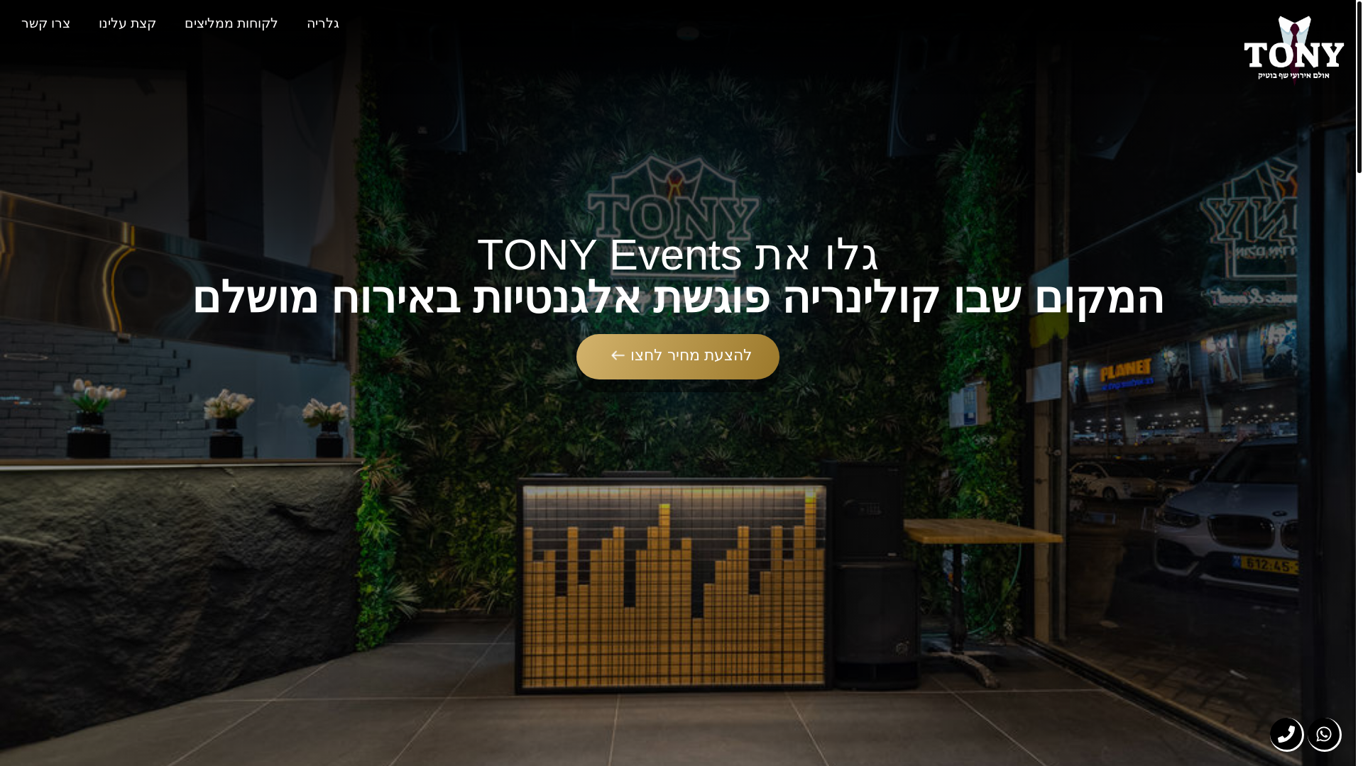 website screenshot of https://tony-events.com/