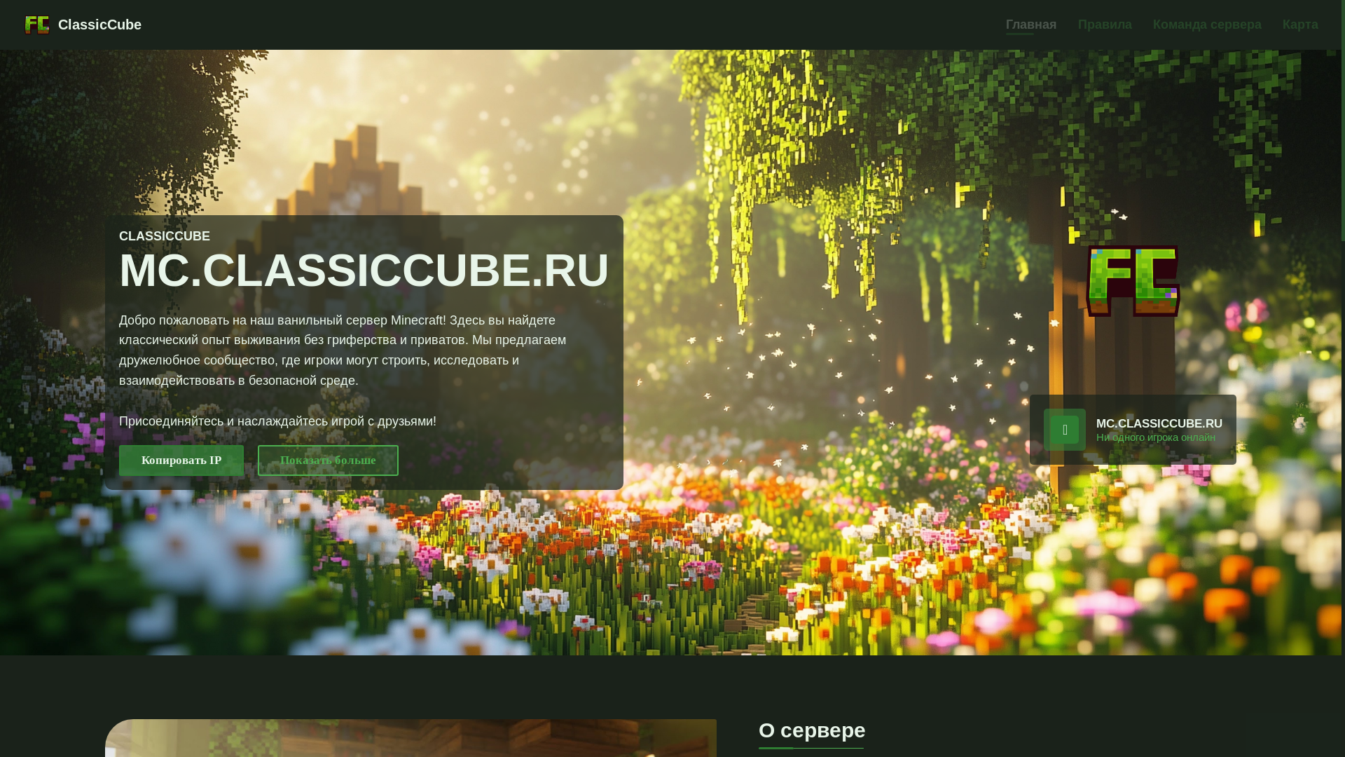 website screenshot of https://classiccube.ru/