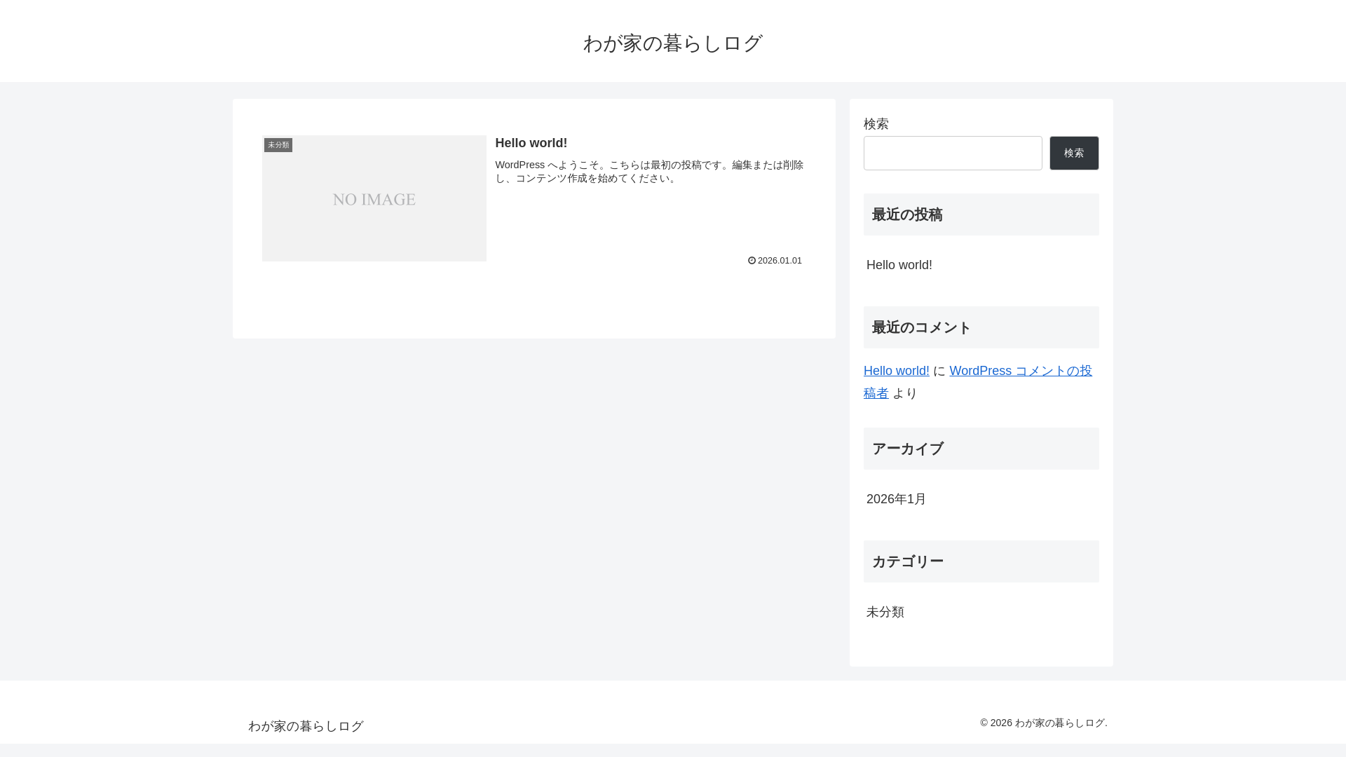 website screenshot of https://wagaya-kurashi-log.com/