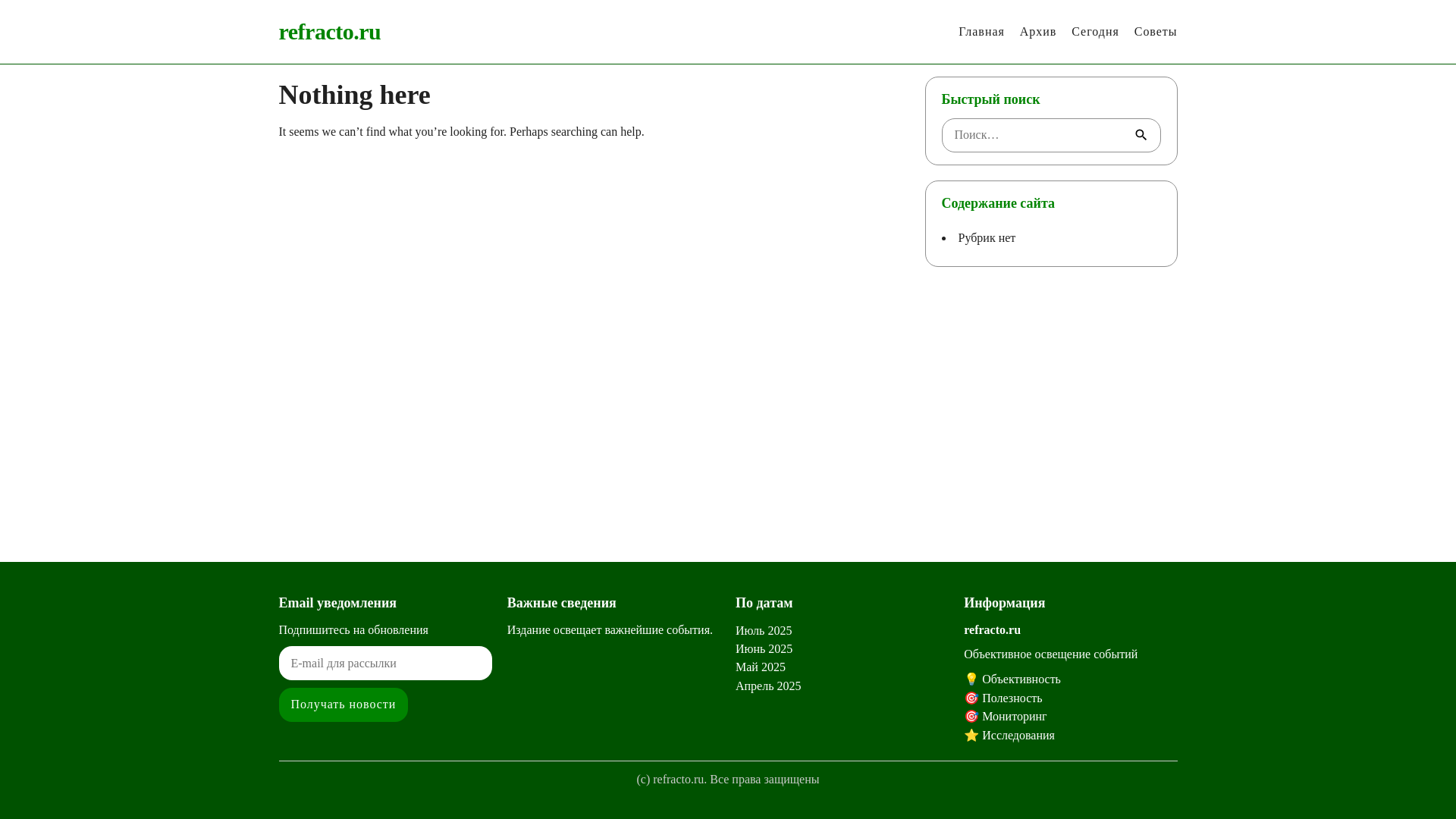 website screenshot of https://refracto.ru/