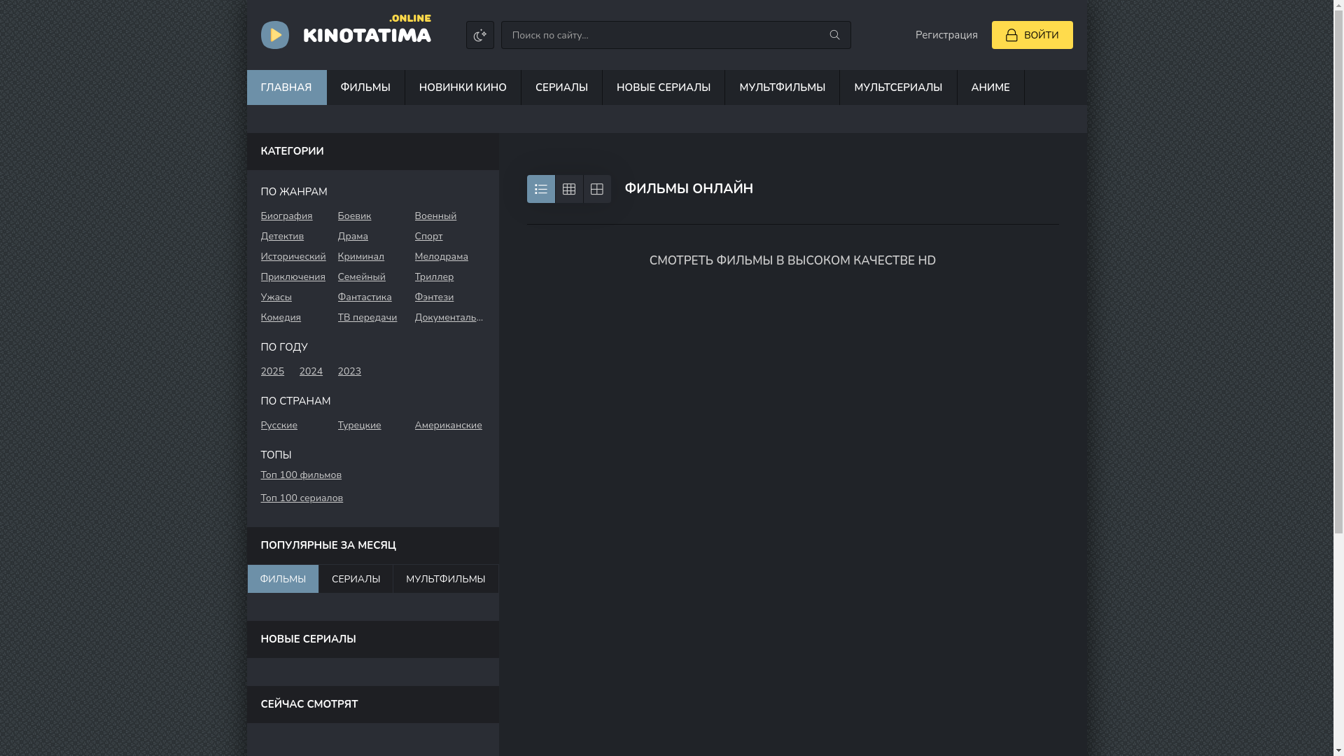 website screenshot of https://kinotatima.online/
