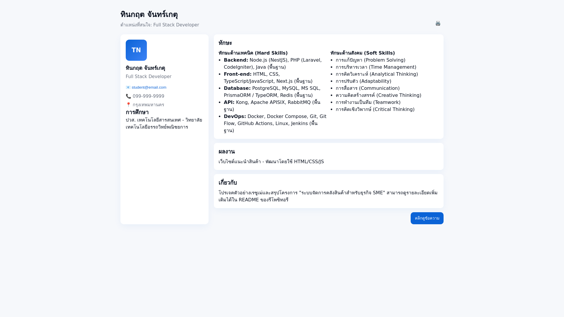 website screenshot of https://student-resume-1ch.pages.dev/