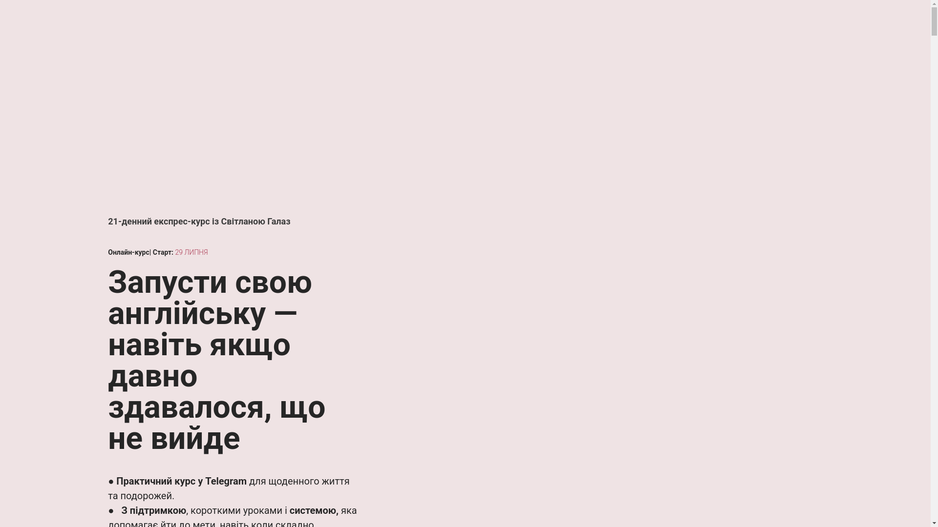 website screenshot of https://english-with-svitlana.com/