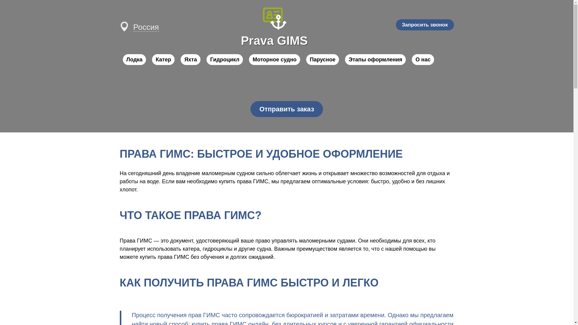 website screenshot of https://prava-gims-17.ru/