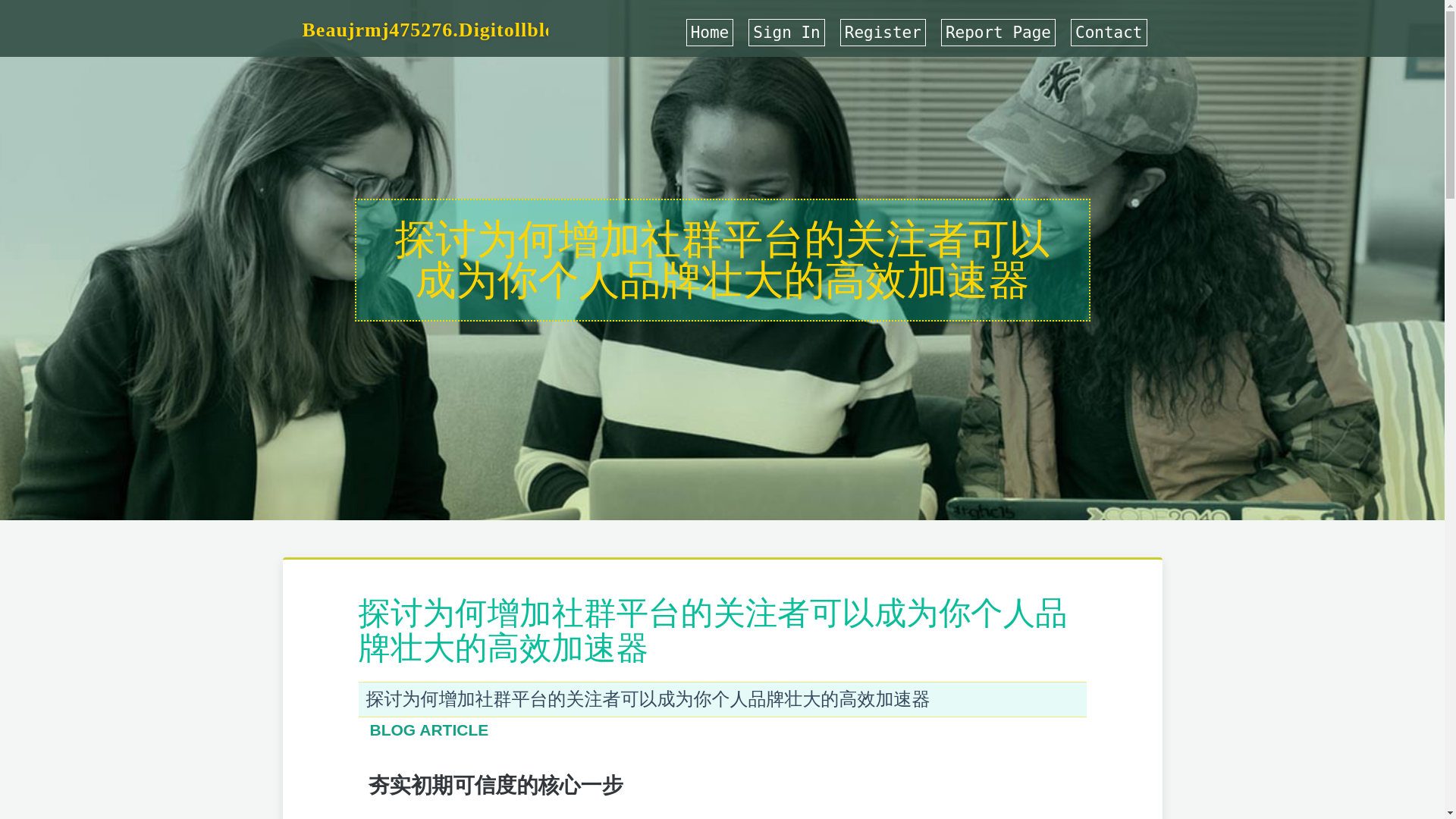 website screenshot of https://beaujrmj475276.digitollblog.com/37648215/%E6%8E%A2%E8%AE%A8%E4%B8%BA%E4%BD%95%E5%A2%9E%E5%8A%A0%E7%A4%BE%E7%BE%A4%E5%B9%B3%E5%8F%B0%E7%9A%84%E5%85%B3%E6%B3%A8%E8%80%85%E5%8F%AF%E4%BB%A5%E6%88%90%E4%B8%BA%E4%BD%A0%E4%B8%AA%E4%BA%BA%E5%93%81%E7%89%8C%E5%A3%AE%E5%A4%A7%E7%9A%84%E9%AB%98%E6%95%88%E5%8A%A0%E9%80%9F%E5%99%A8